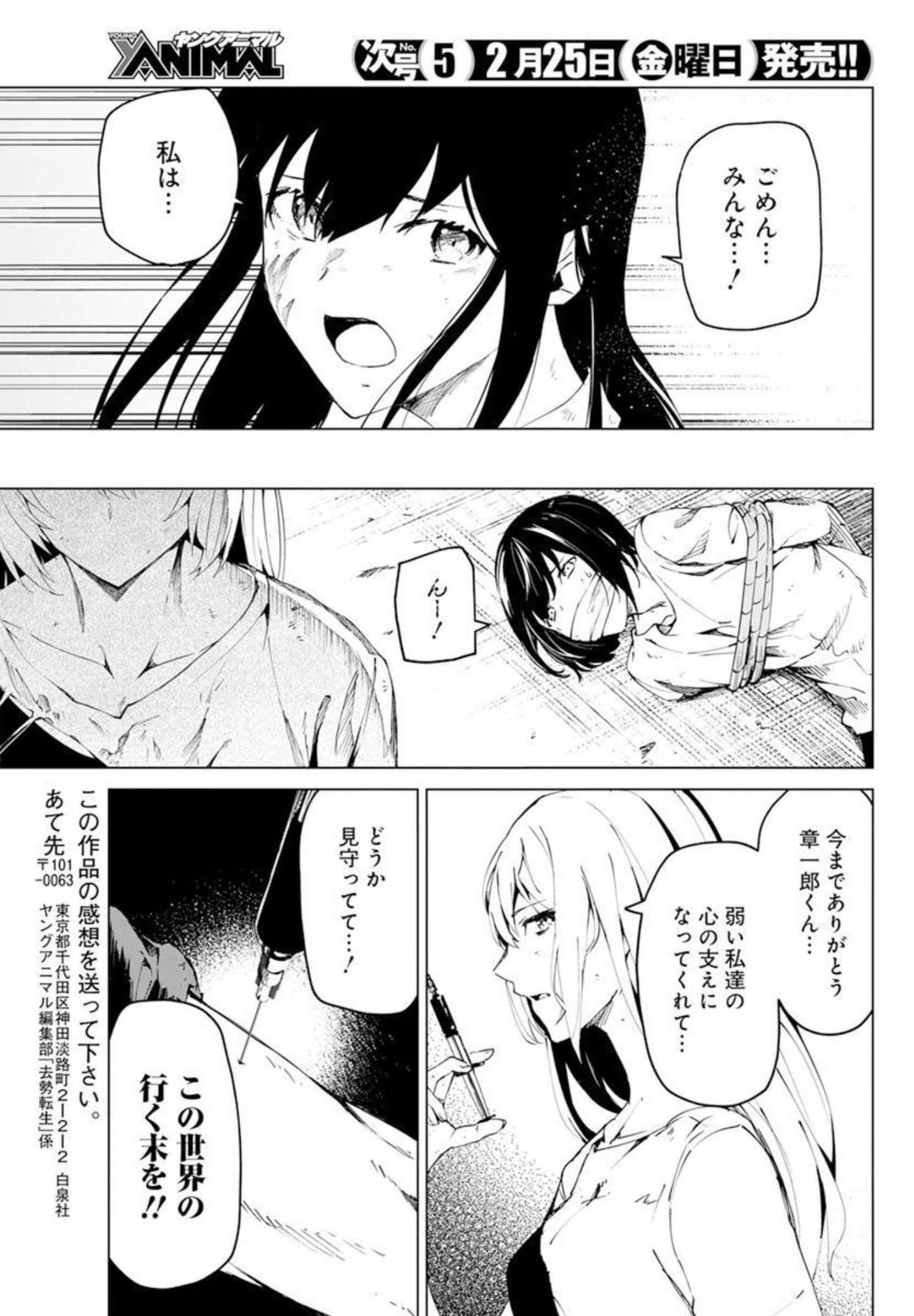 Kyosei Tensei - Chapter 26 - Page 21