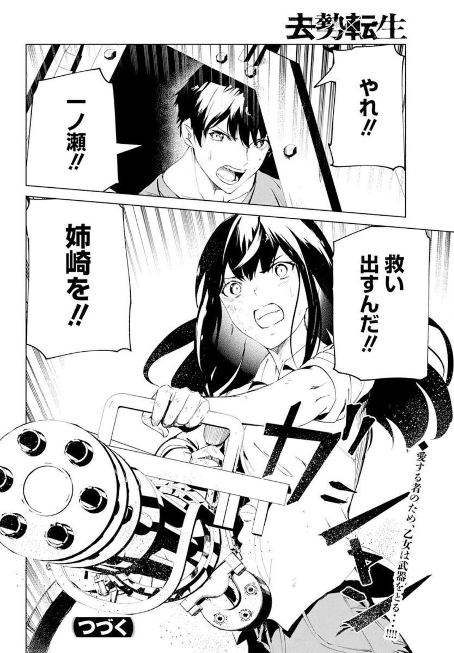 Kyosei Tensei - Chapter 26 - Page 24