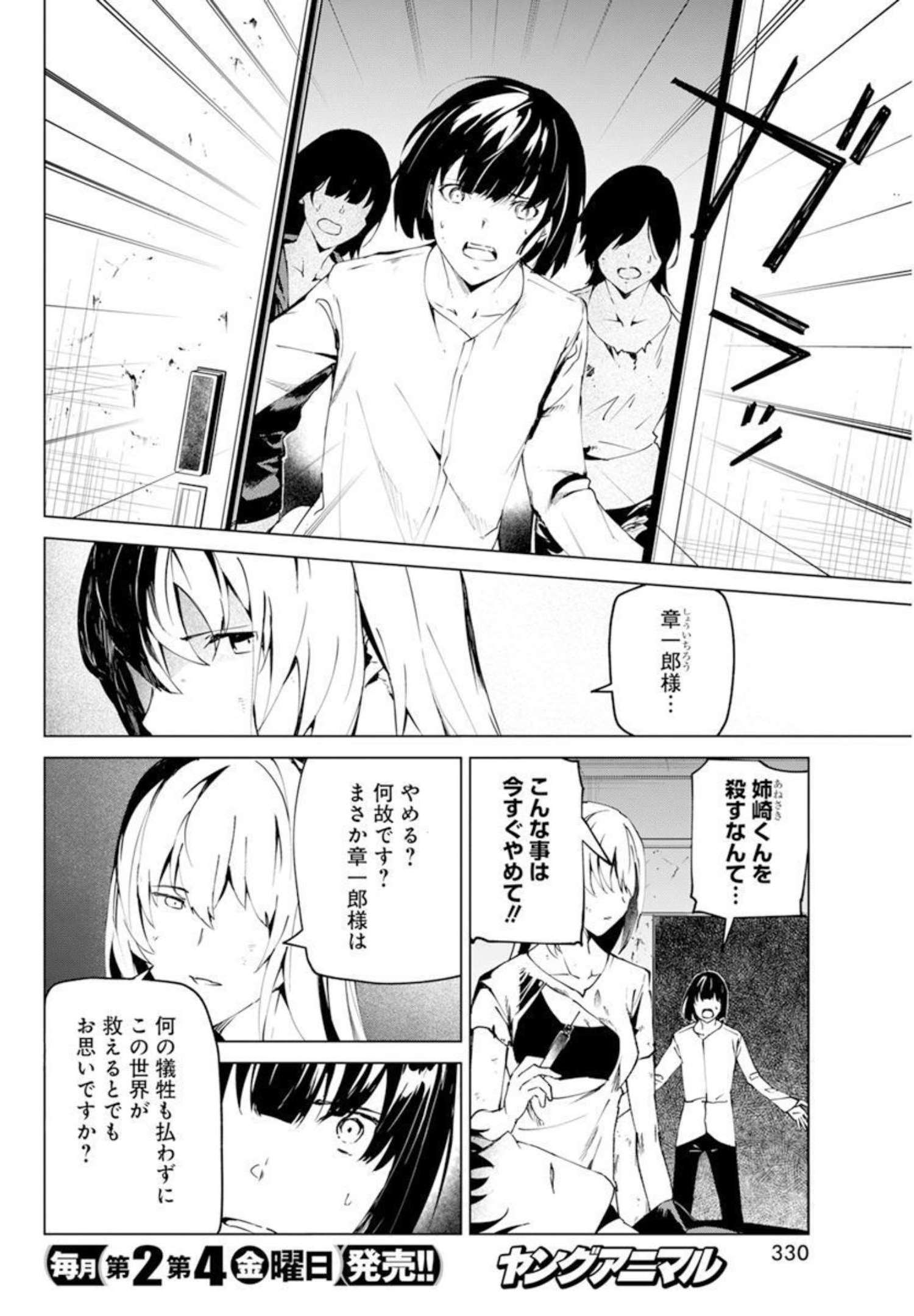 Kyosei Tensei - Chapter 26 - Page 4