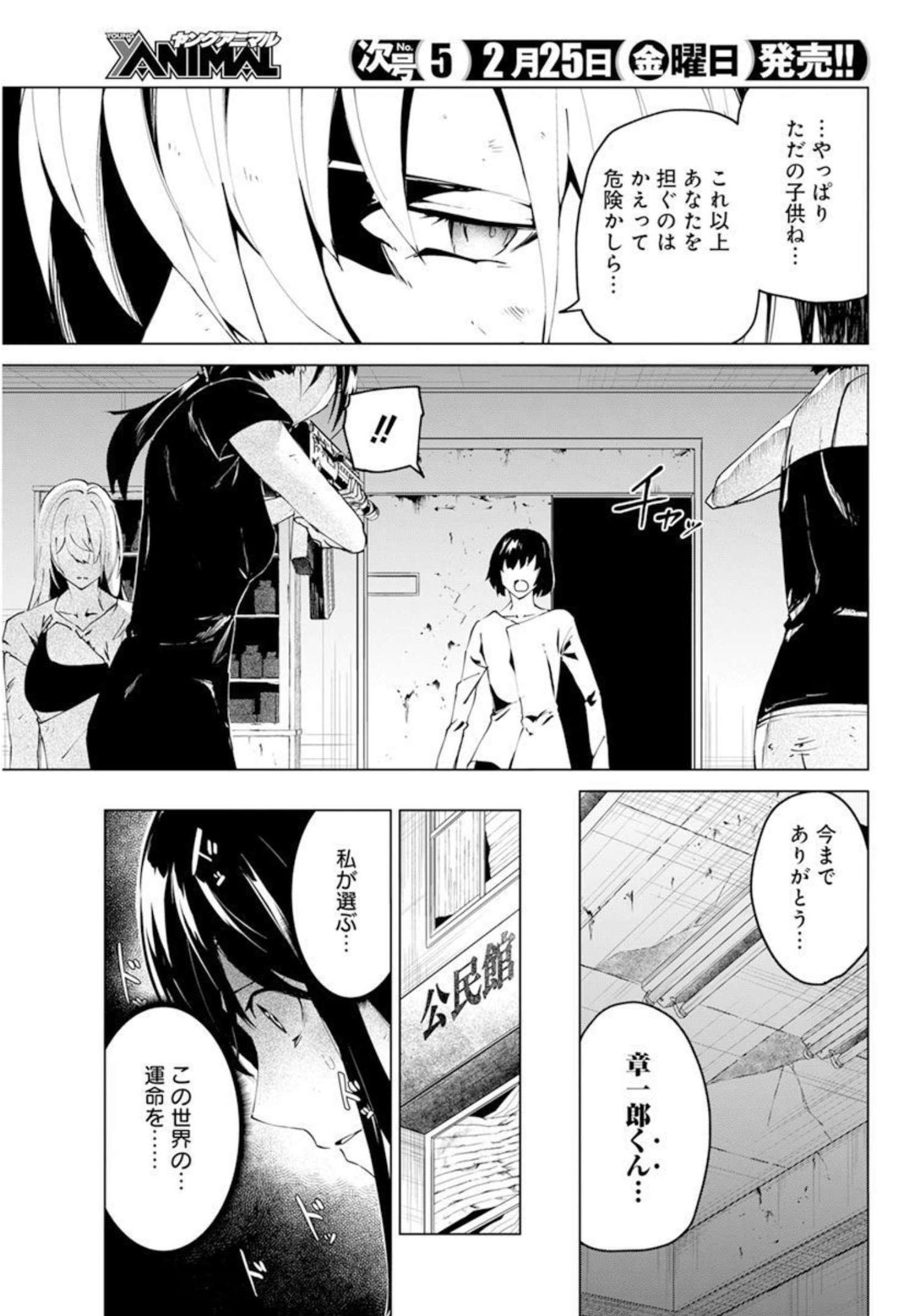 Kyosei Tensei - Chapter 26 - Page 5