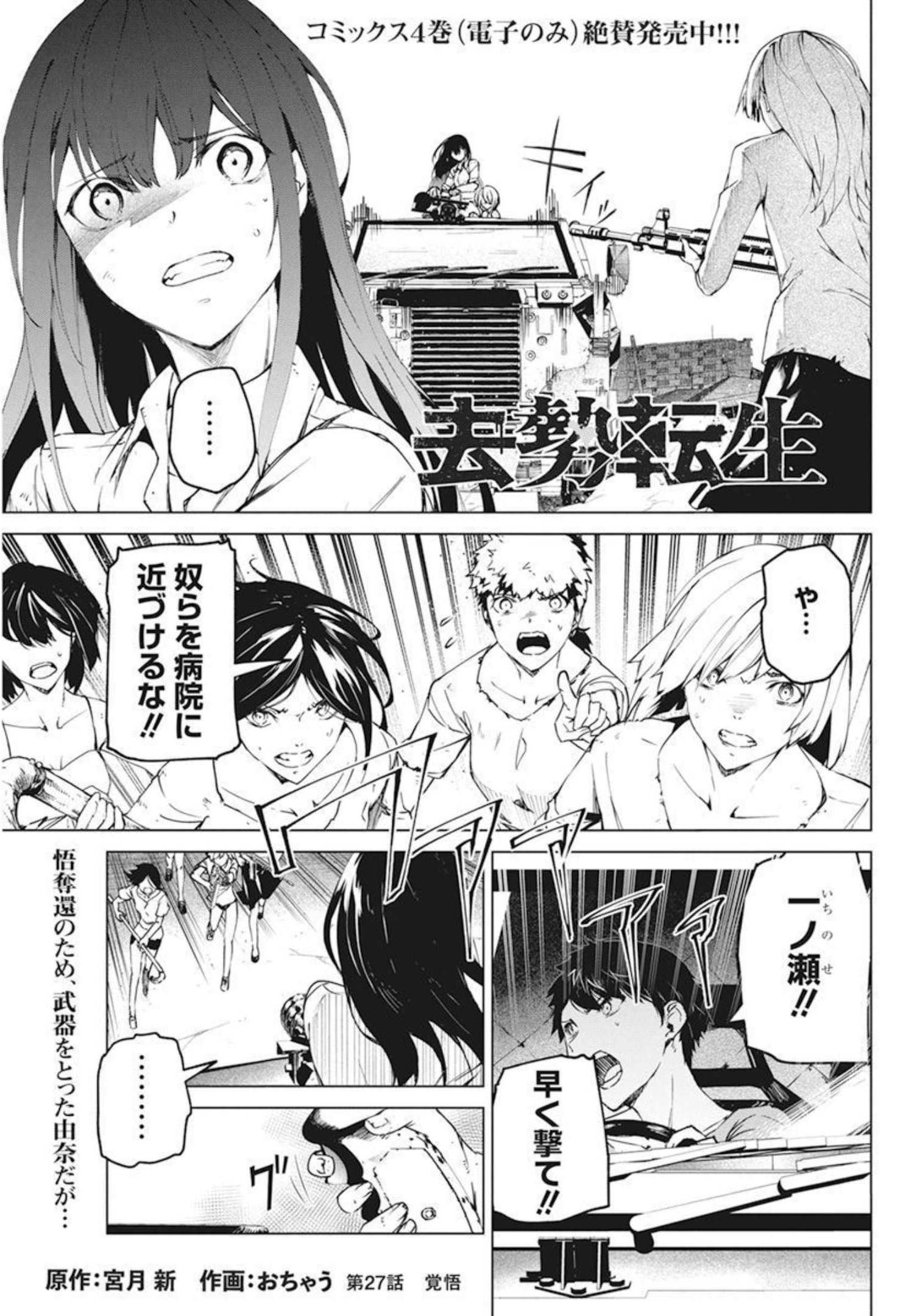 Kyosei Tensei - Chapter 27 - Page 1