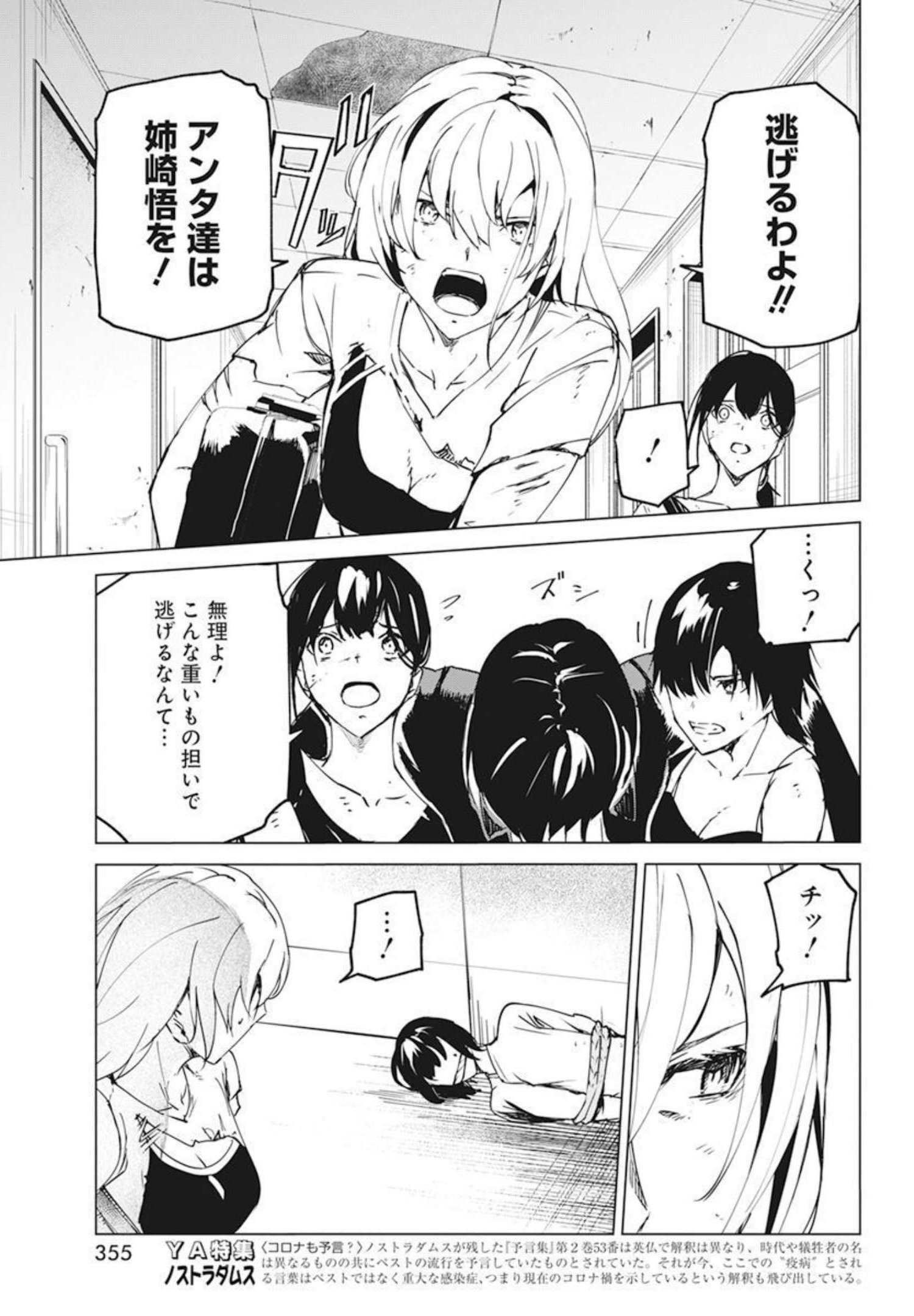 Kyosei Tensei - Chapter 27 - Page 13