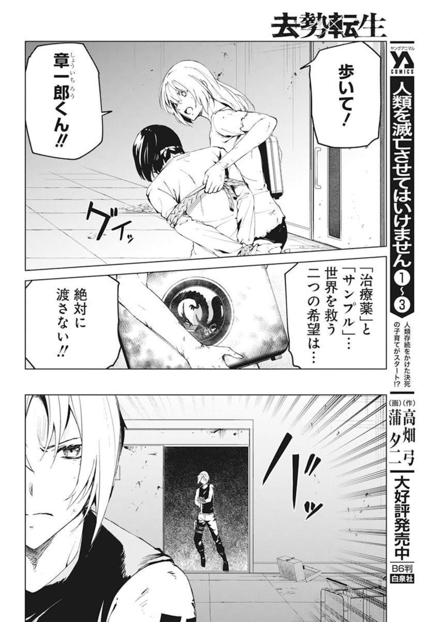 Kyosei Tensei - Chapter 27 - Page 14