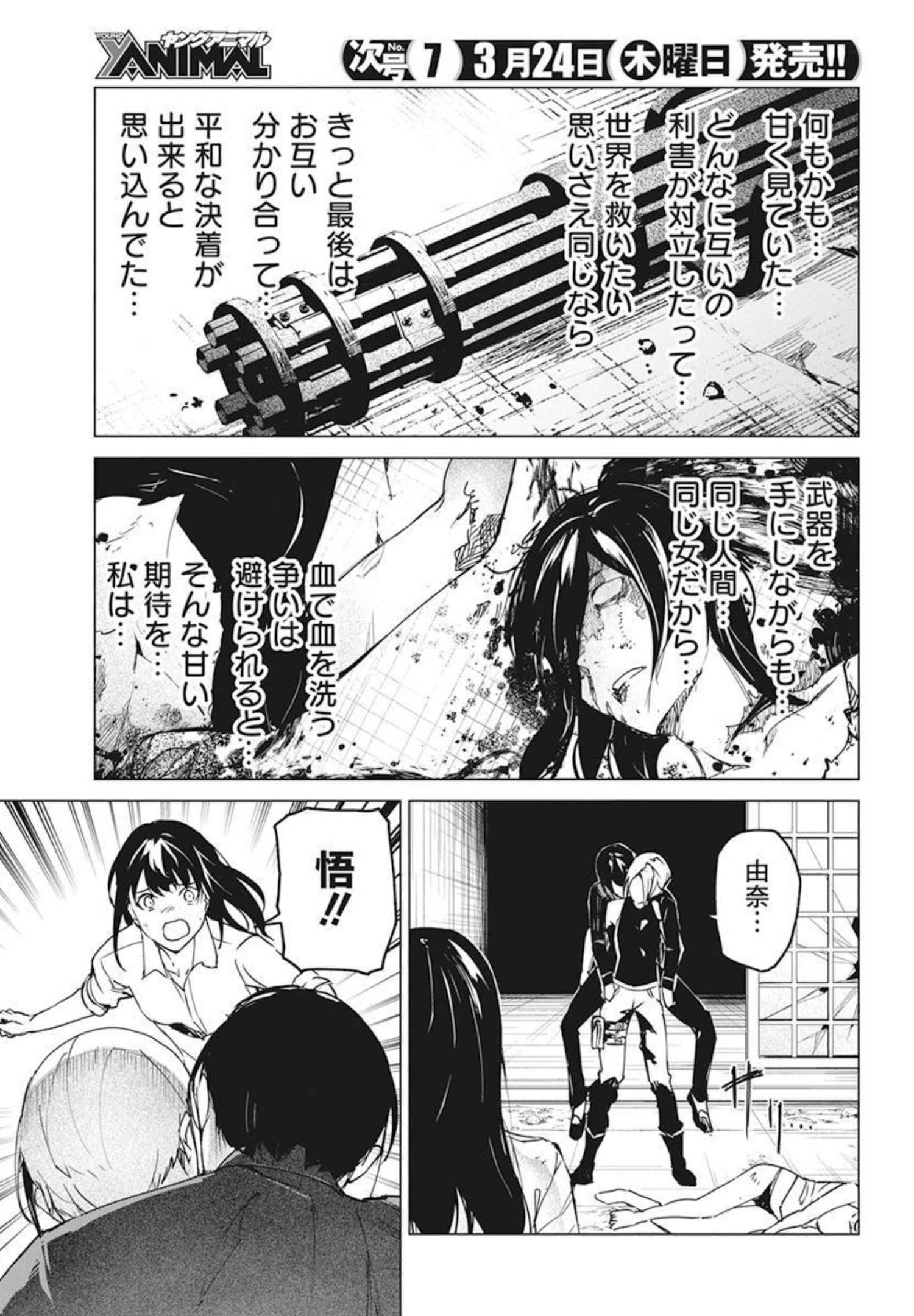 Kyosei Tensei - Chapter 27 - Page 17