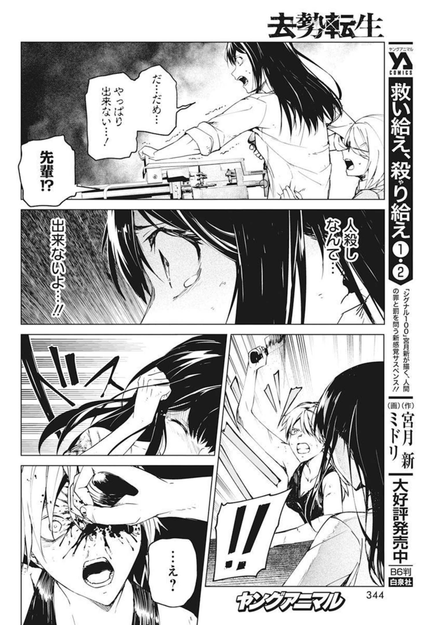 Kyosei Tensei - Chapter 27 - Page 2