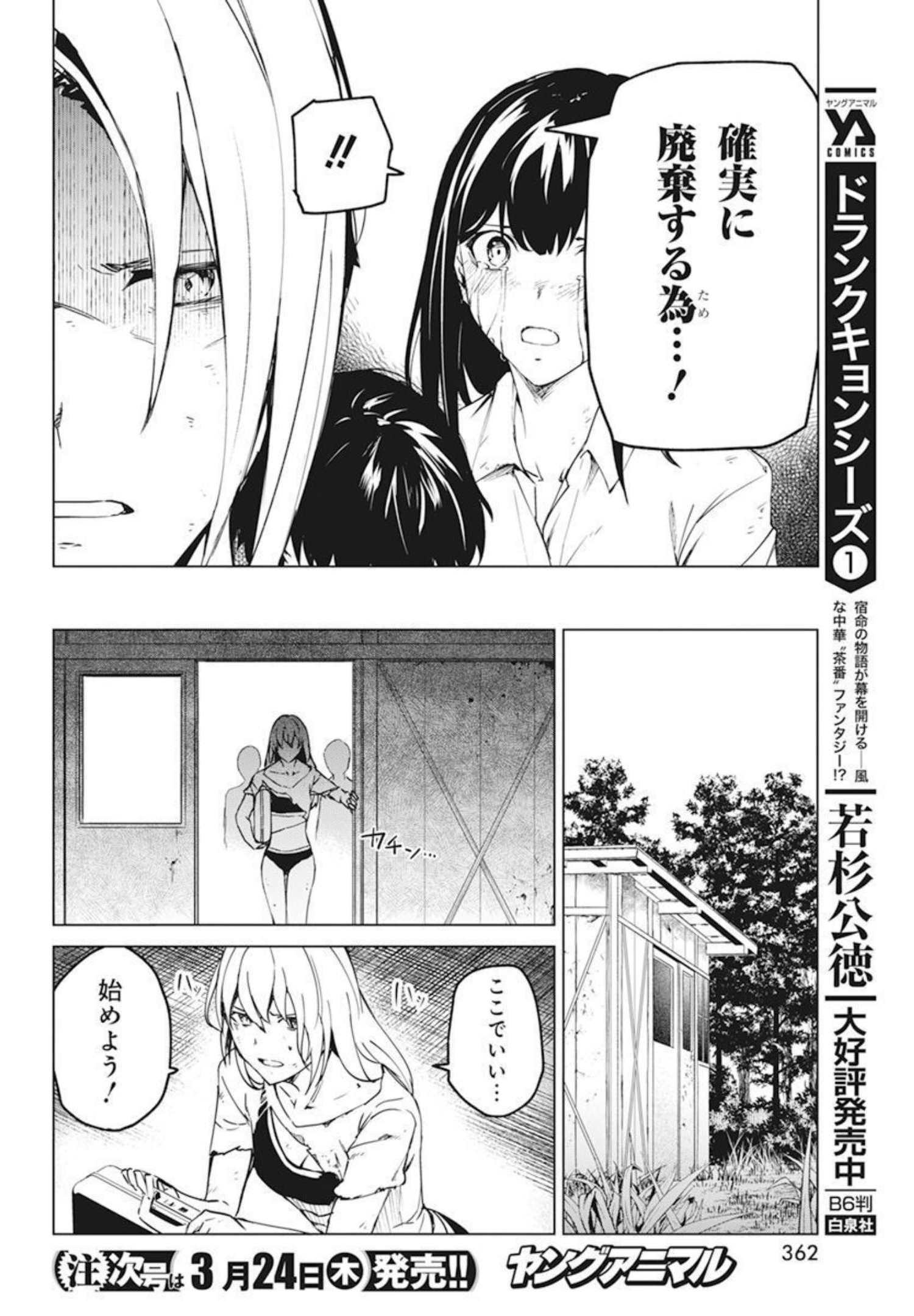 Kyosei Tensei - Chapter 27 - Page 20