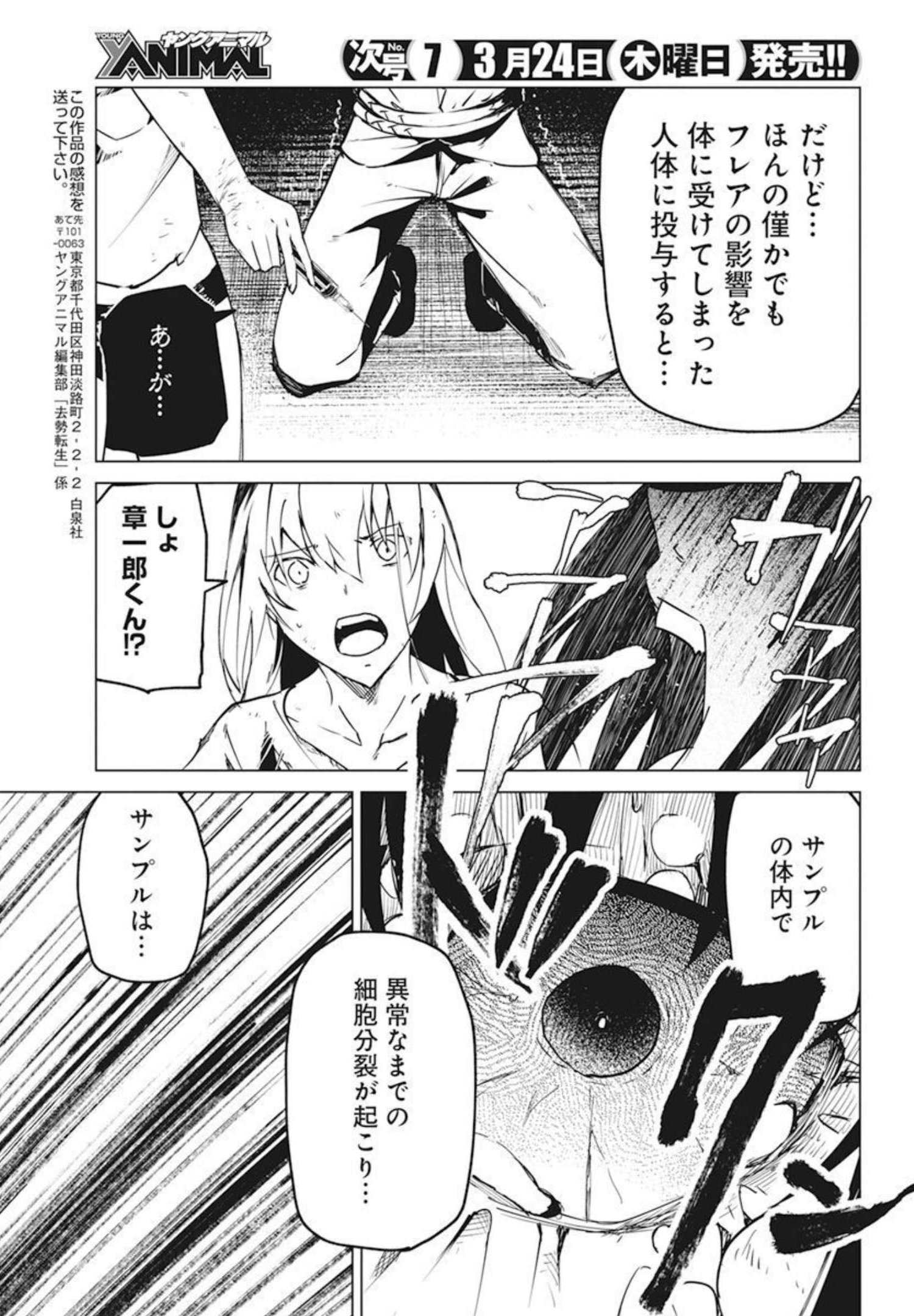 Kyosei Tensei - Chapter 27 - Page 23