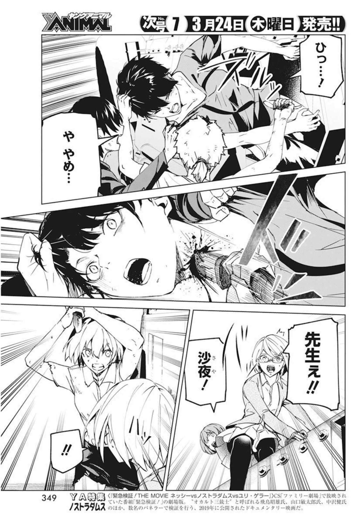 Kyosei Tensei - Chapter 27 - Page 7