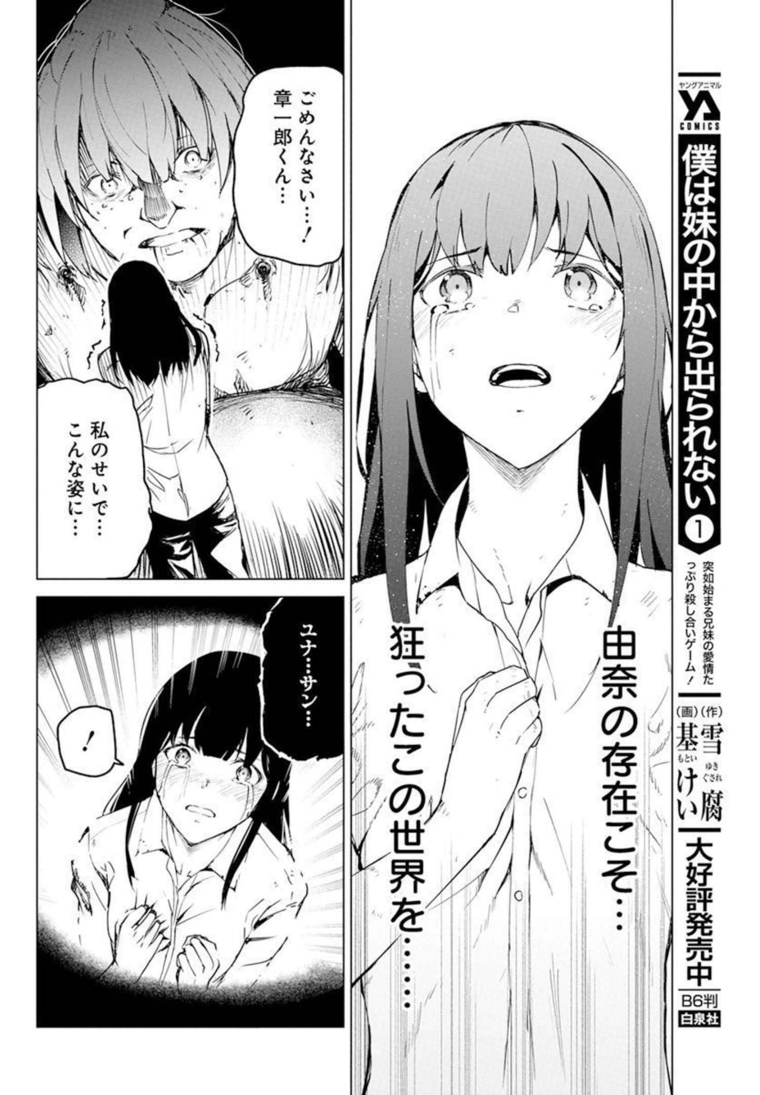 Kyosei Tensei - Chapter 28 - Page 9