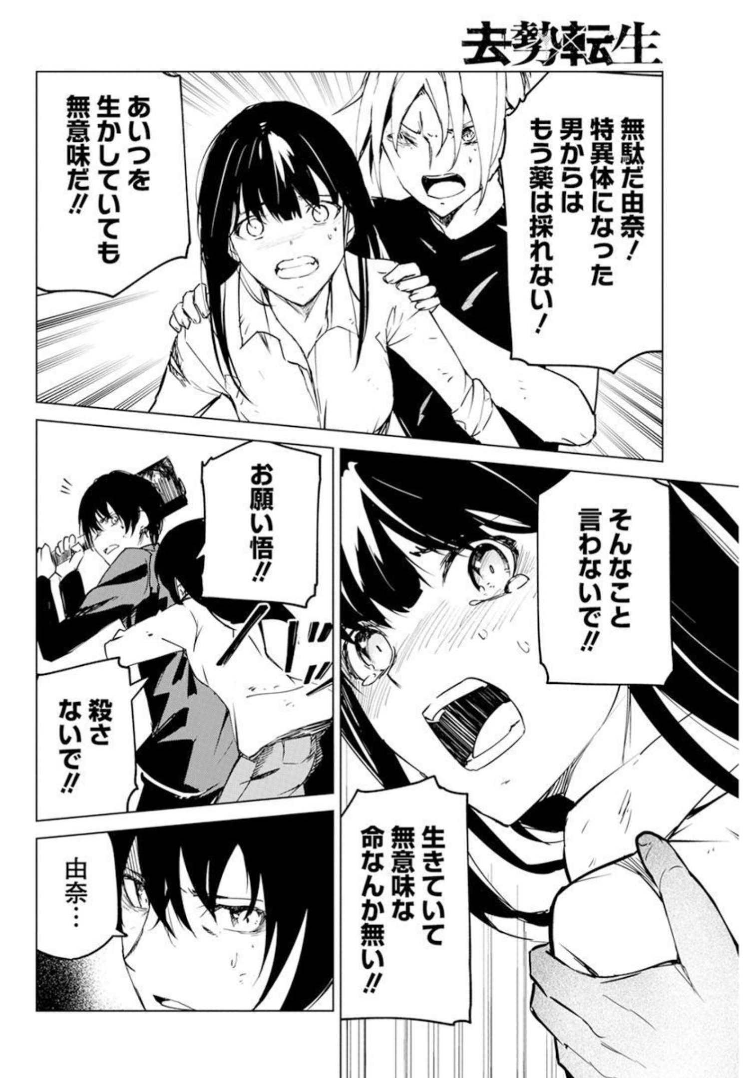 Kyosei Tensei - Chapter 28 - Page 13