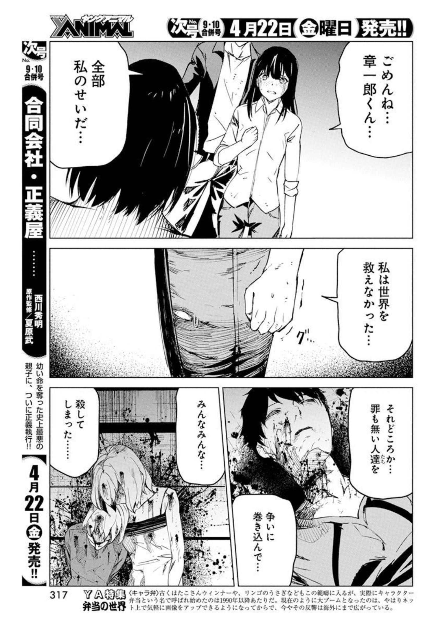 Kyosei Tensei - Chapter 28 - Page 14