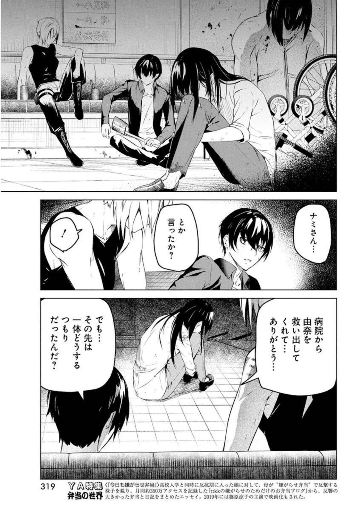 Kyosei Tensei - Chapter 28 - Page 16