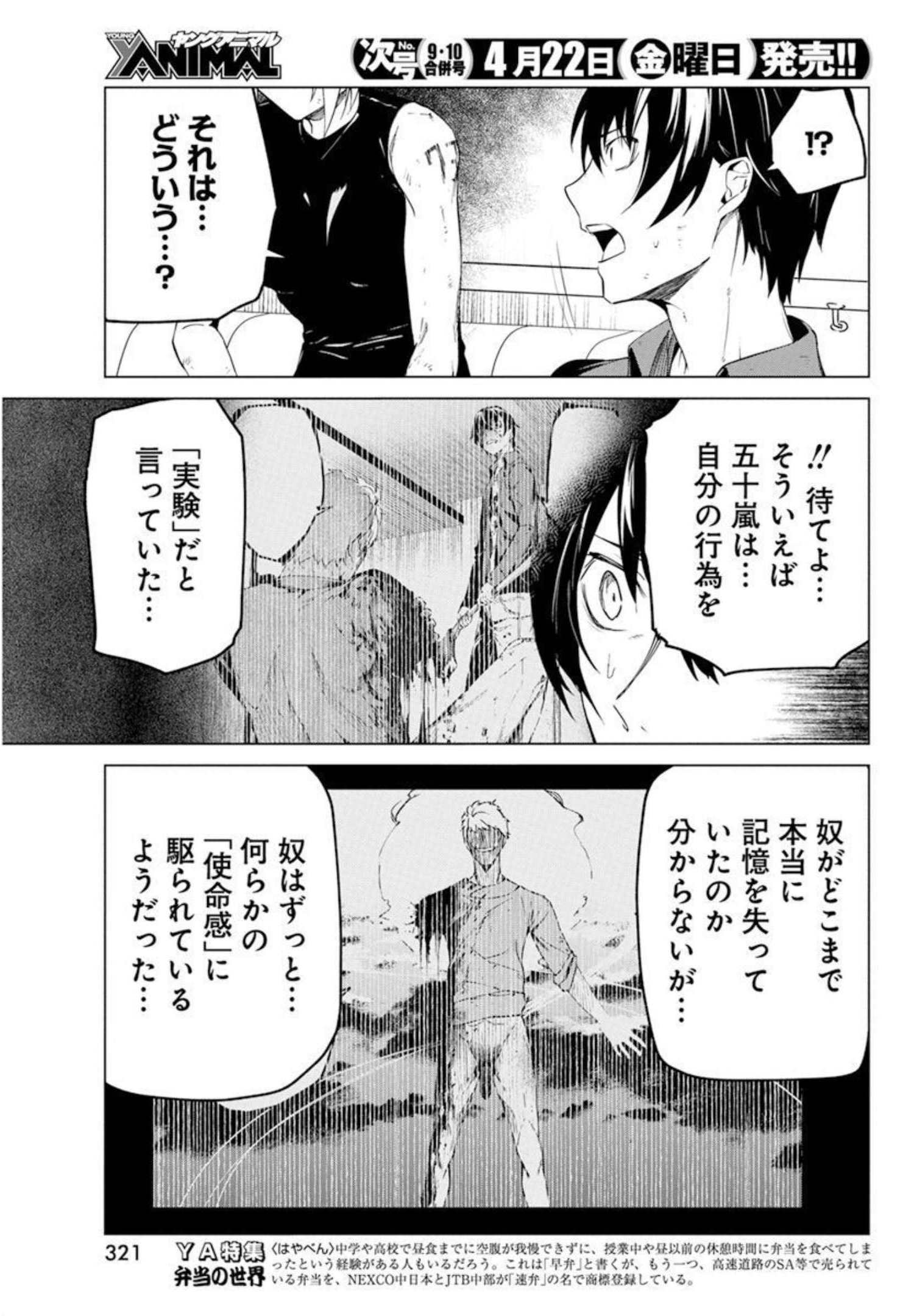 Kyosei Tensei - Chapter 28 - Page 18