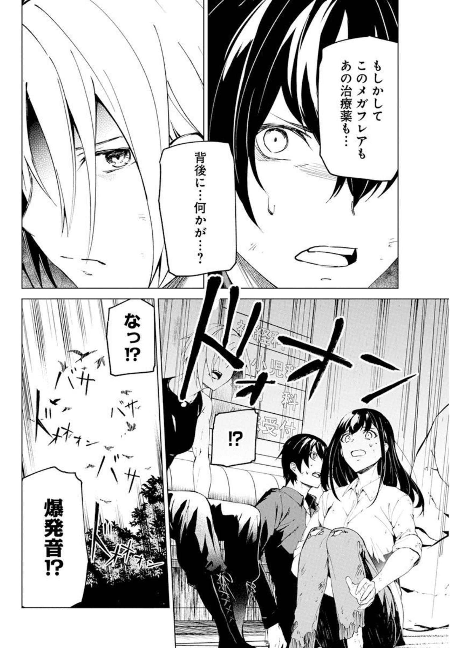 Kyosei Tensei - Chapter 28 - Page 19