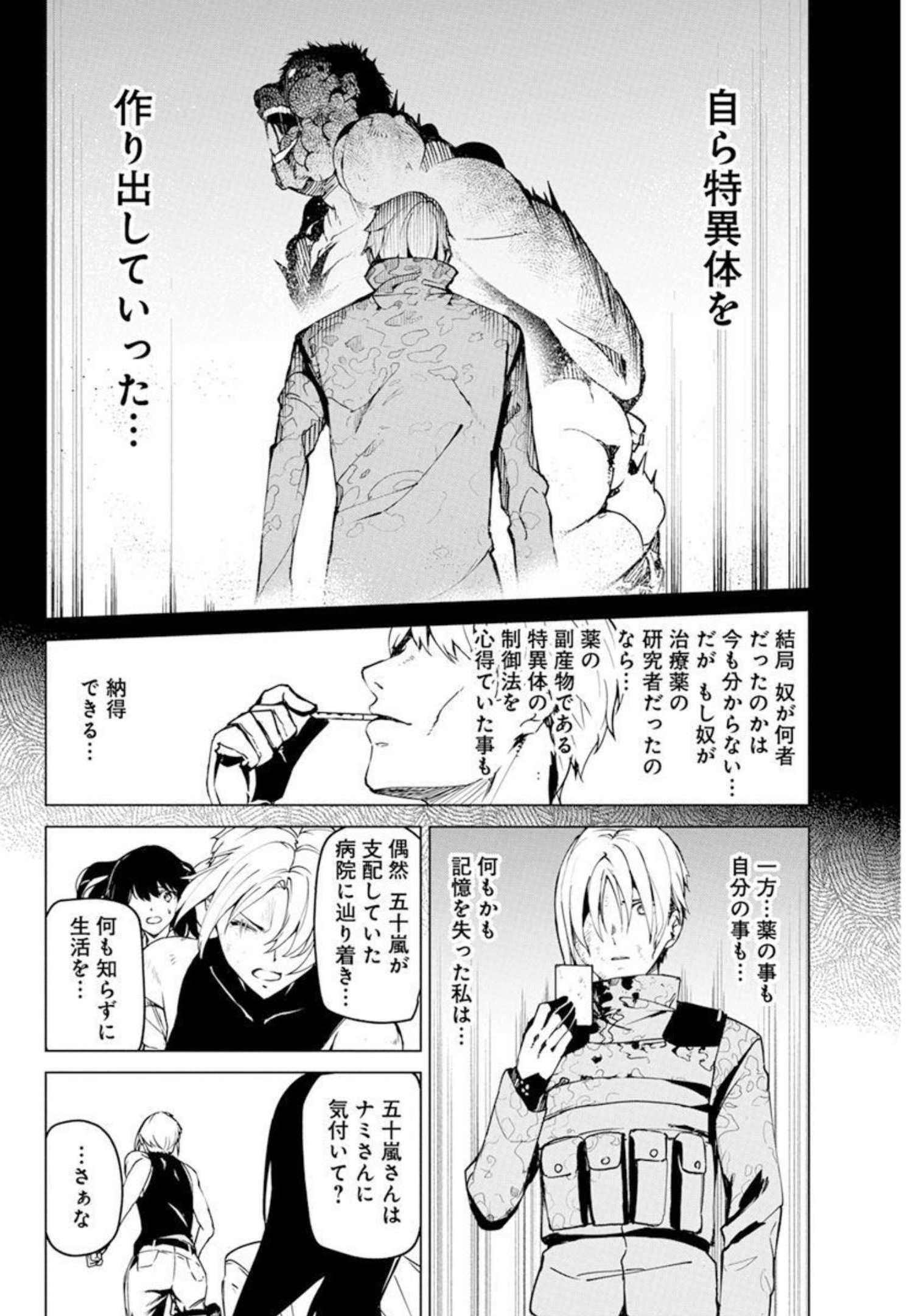 Kyosei Tensei - Chapter 28 - Page 3