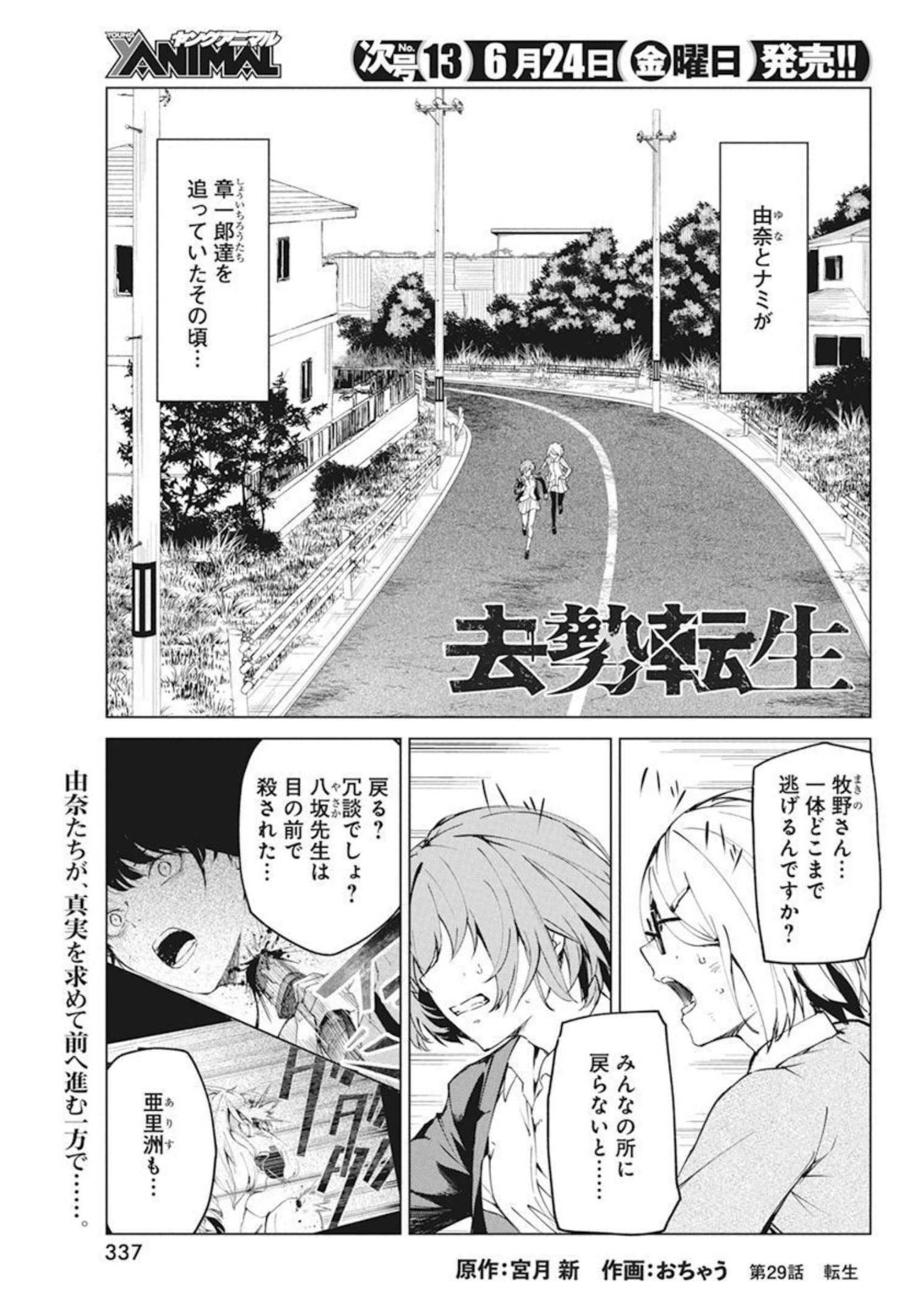 Kyosei Tensei - Chapter 29 - Page 1