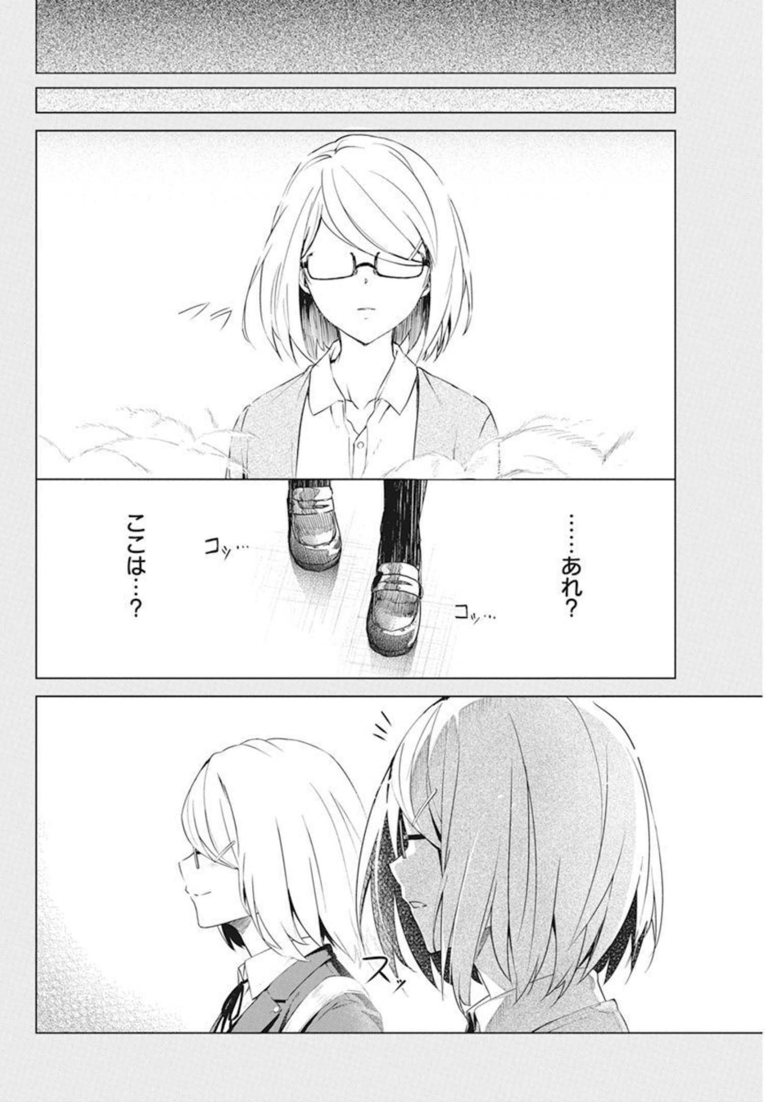 Kyosei Tensei - Chapter 29 - Page 12