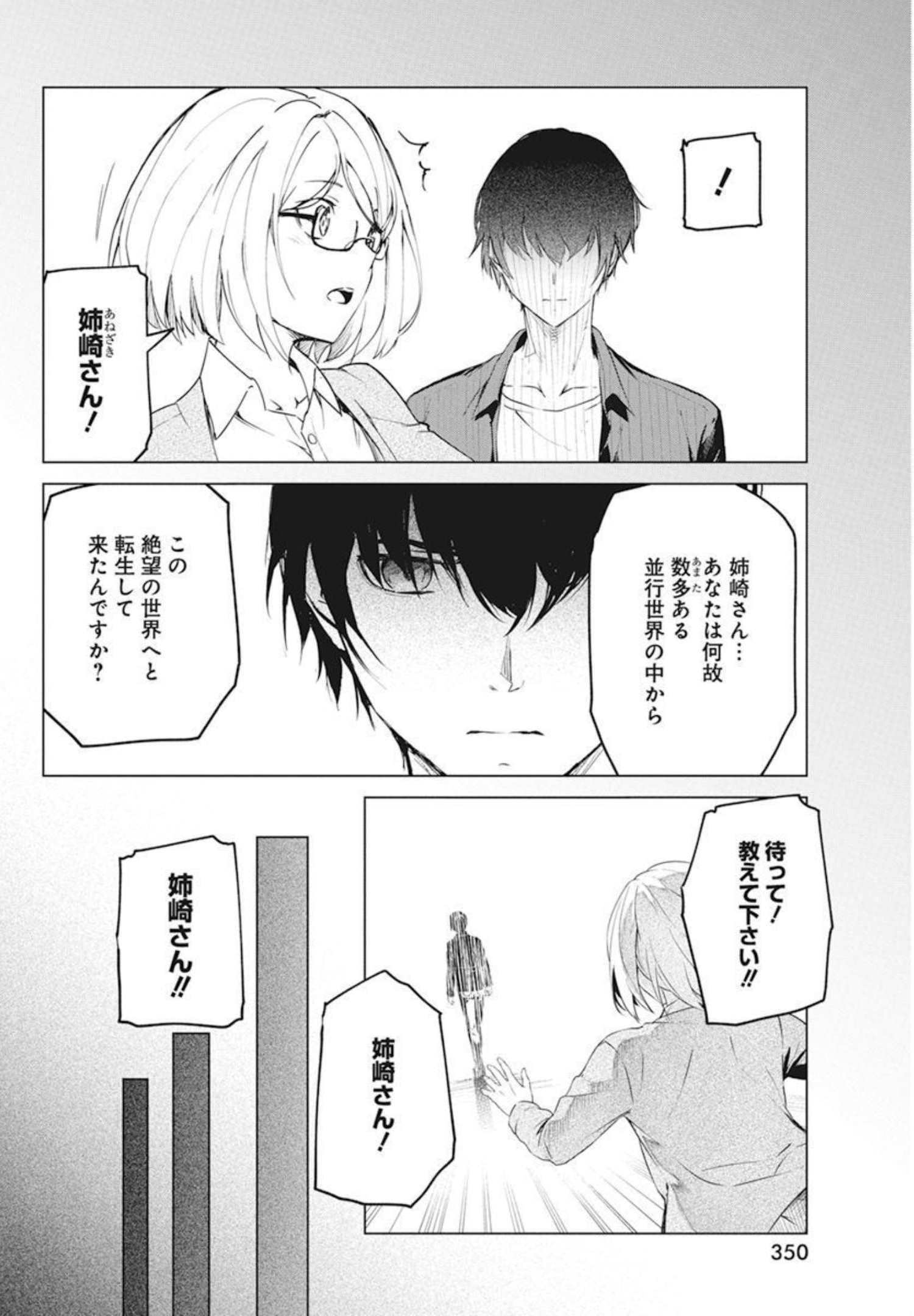 Kyosei Tensei - Chapter 29 - Page 14