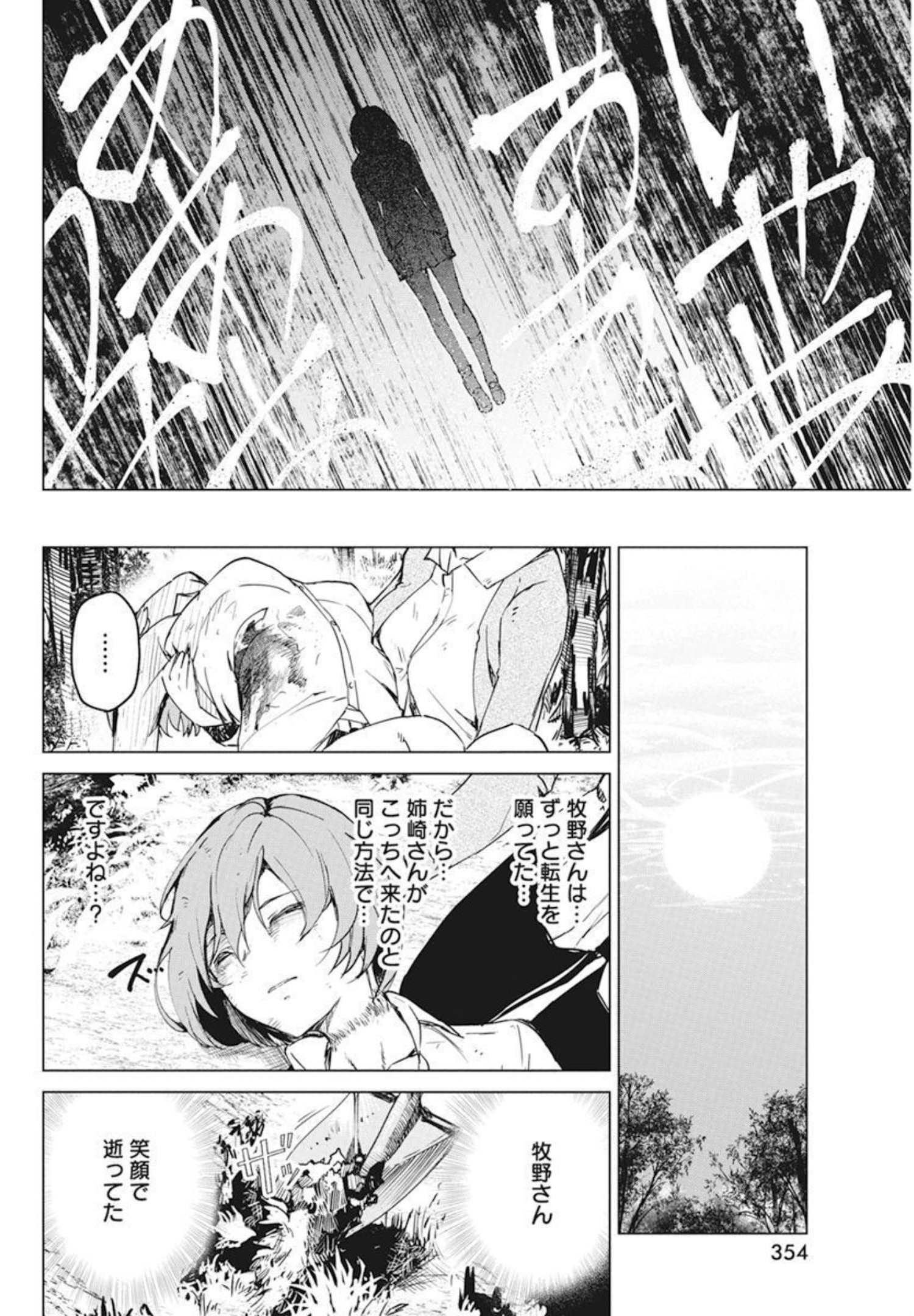 Kyosei Tensei - Chapter 29 - Page 18