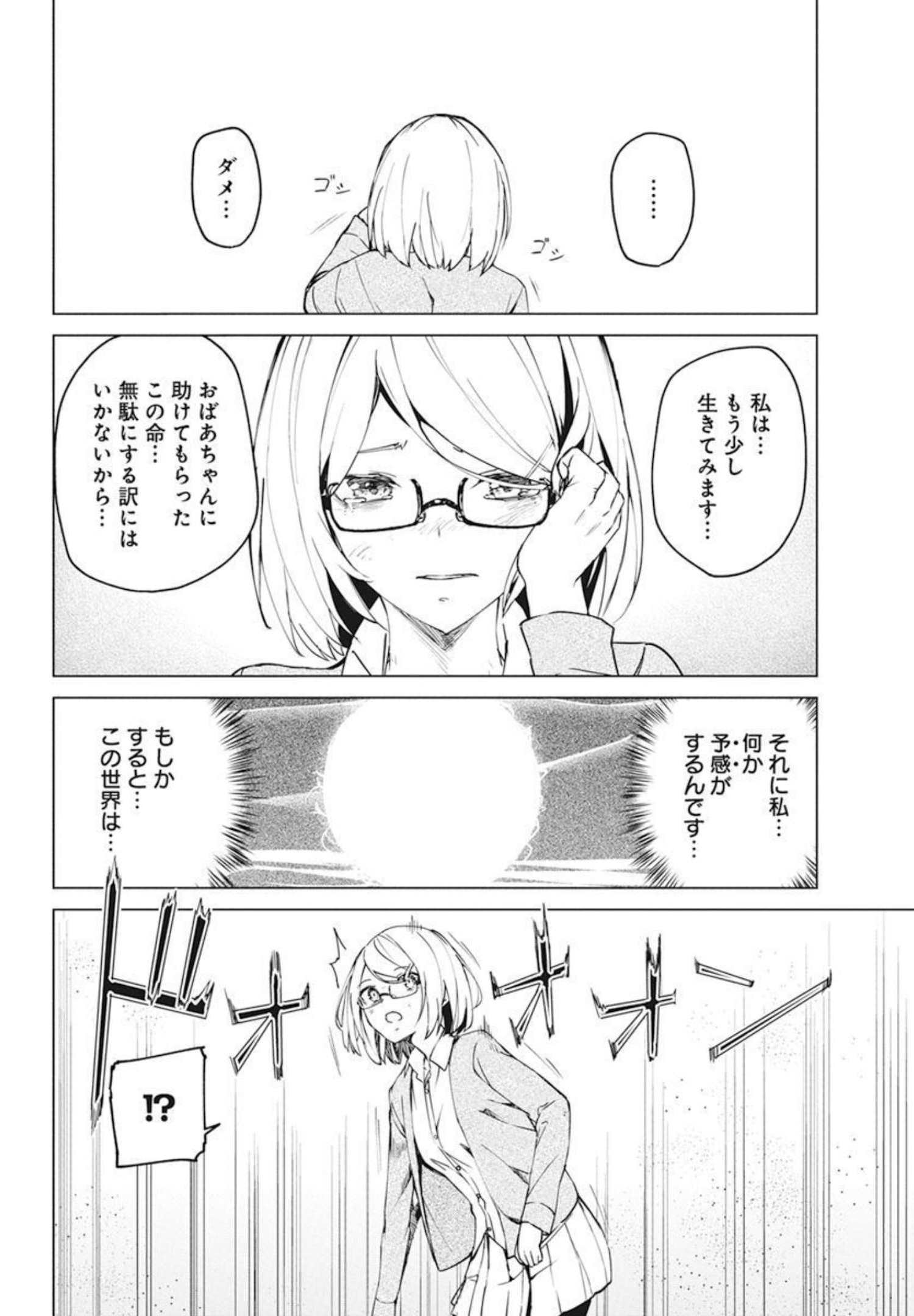 Kyosei Tensei - Chapter 29 - Page 20