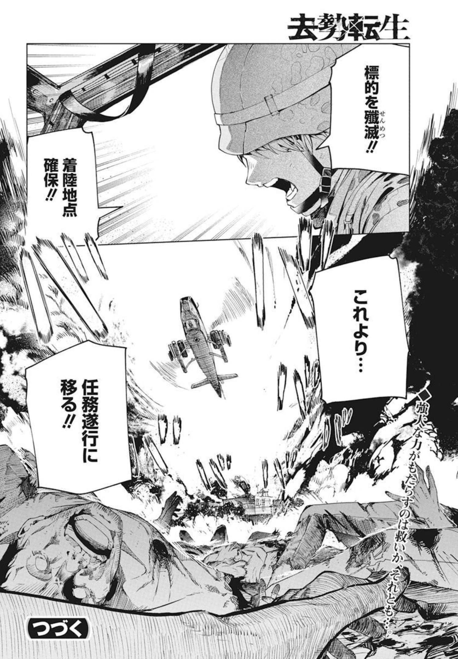 Kyosei Tensei - Chapter 29 - Page 24