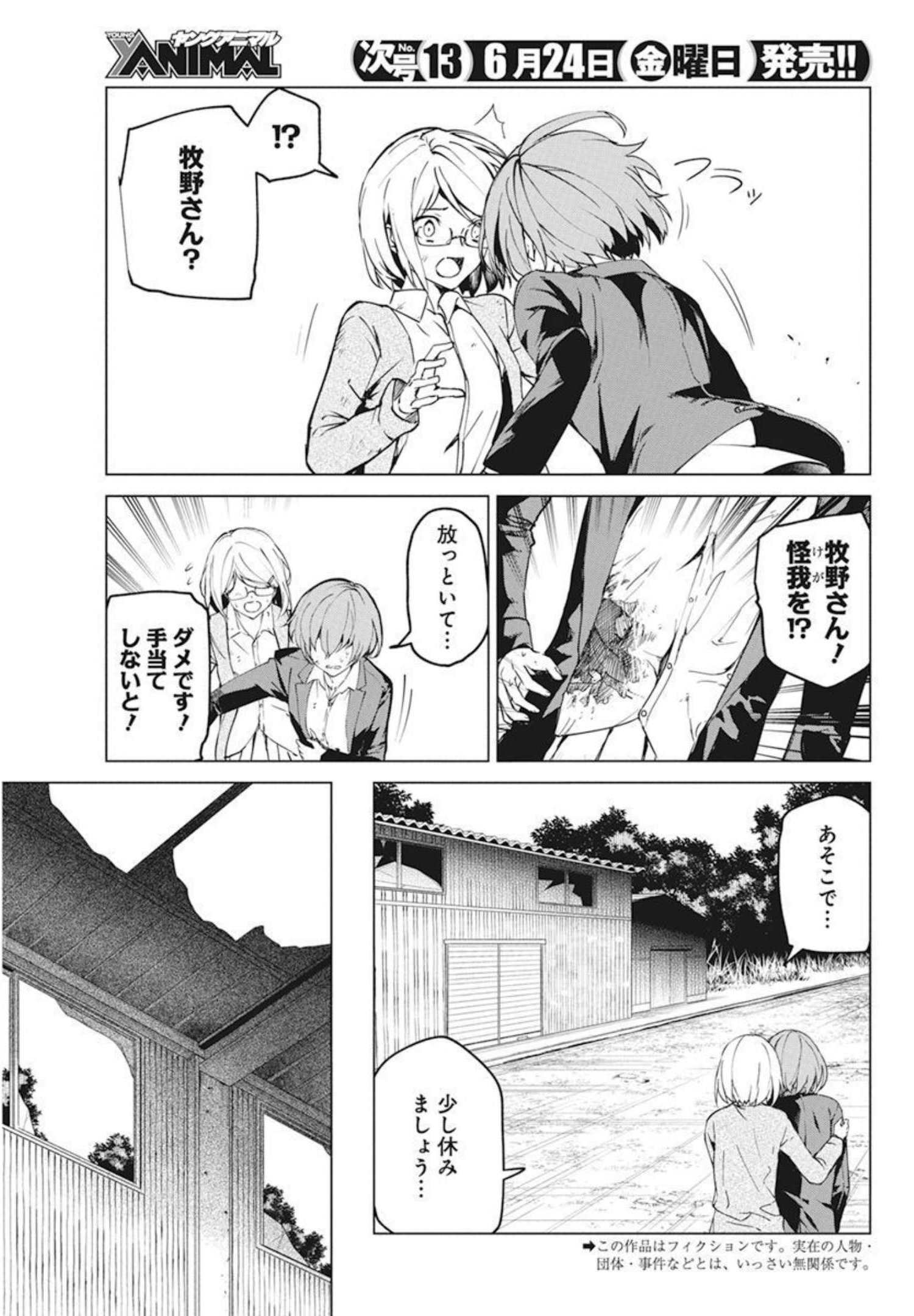 Kyosei Tensei - Chapter 29 - Page 3