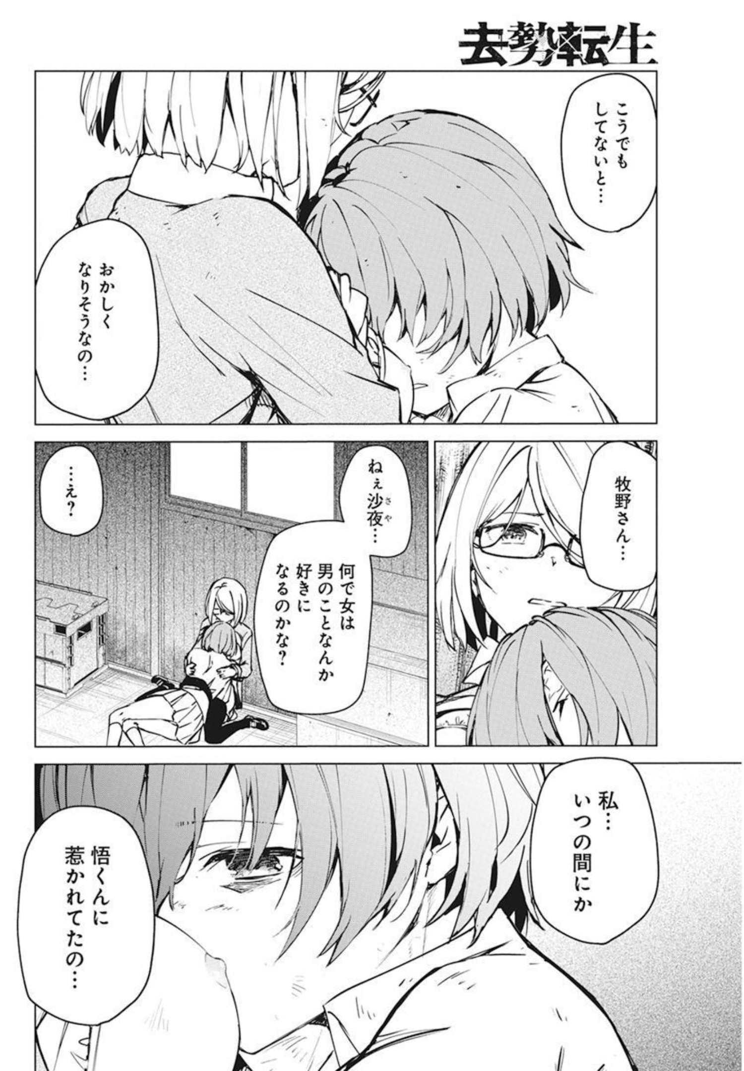 Kyosei Tensei - Chapter 29 - Page 6