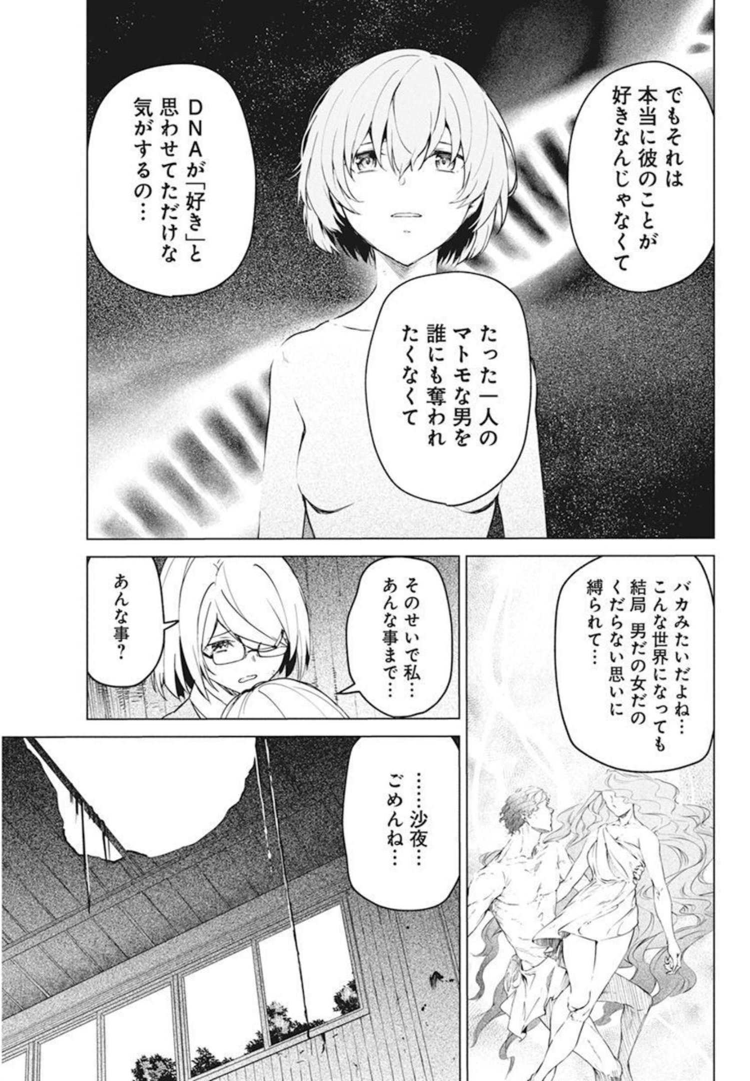 Kyosei Tensei - Chapter 29 - Page 7