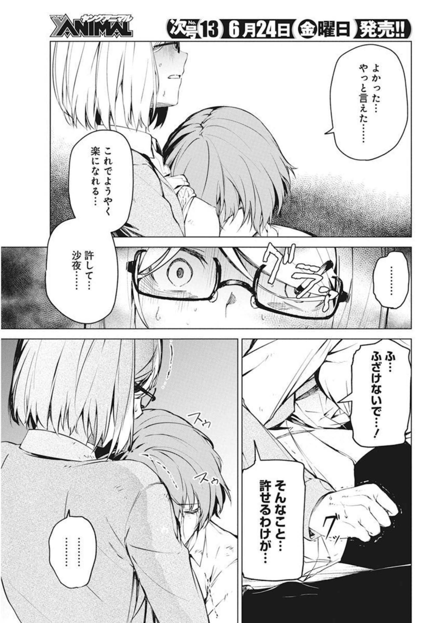 Kyosei Tensei - Chapter 29 - Page 9