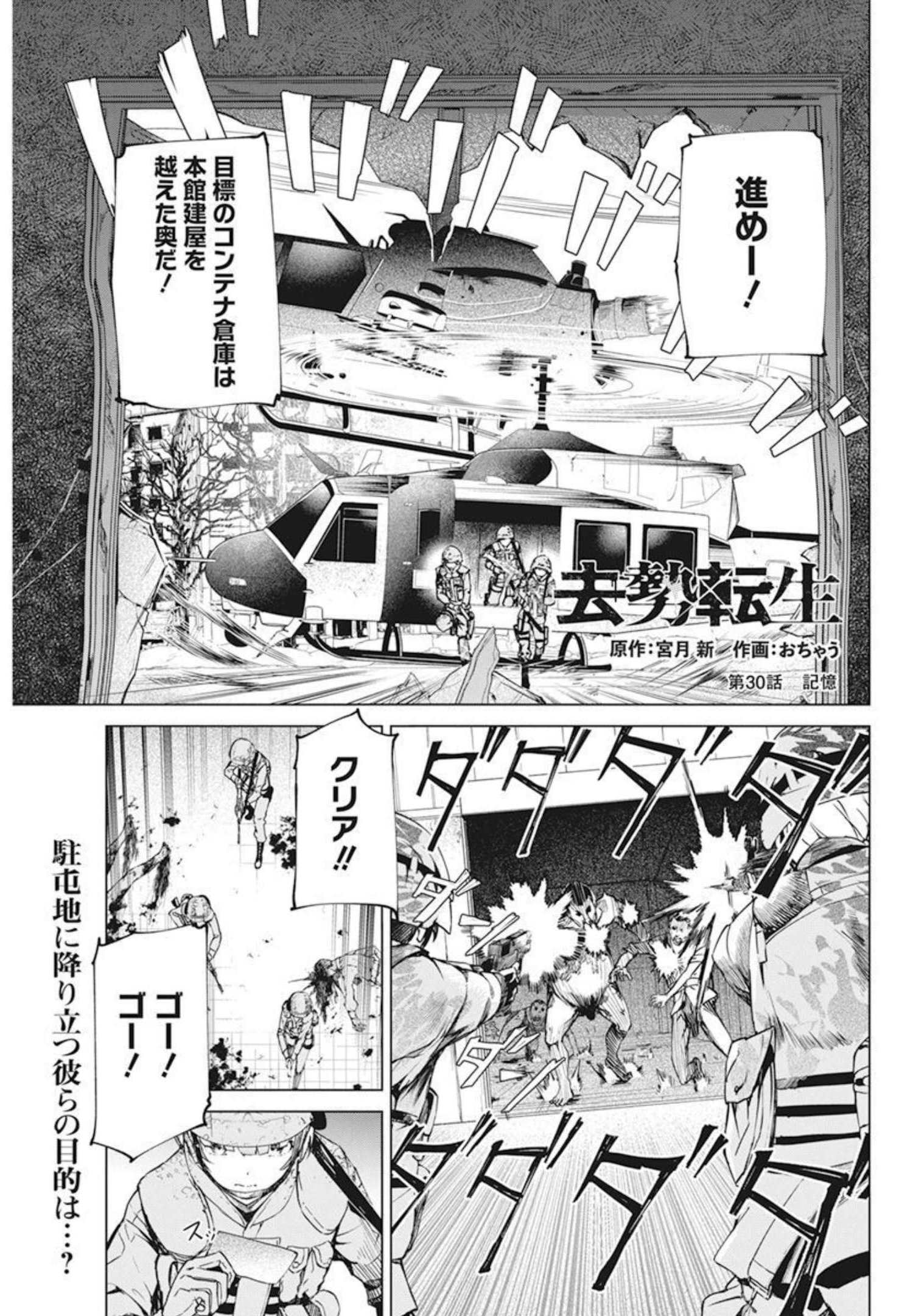 Kyosei Tensei - Chapter 30 - Page 1