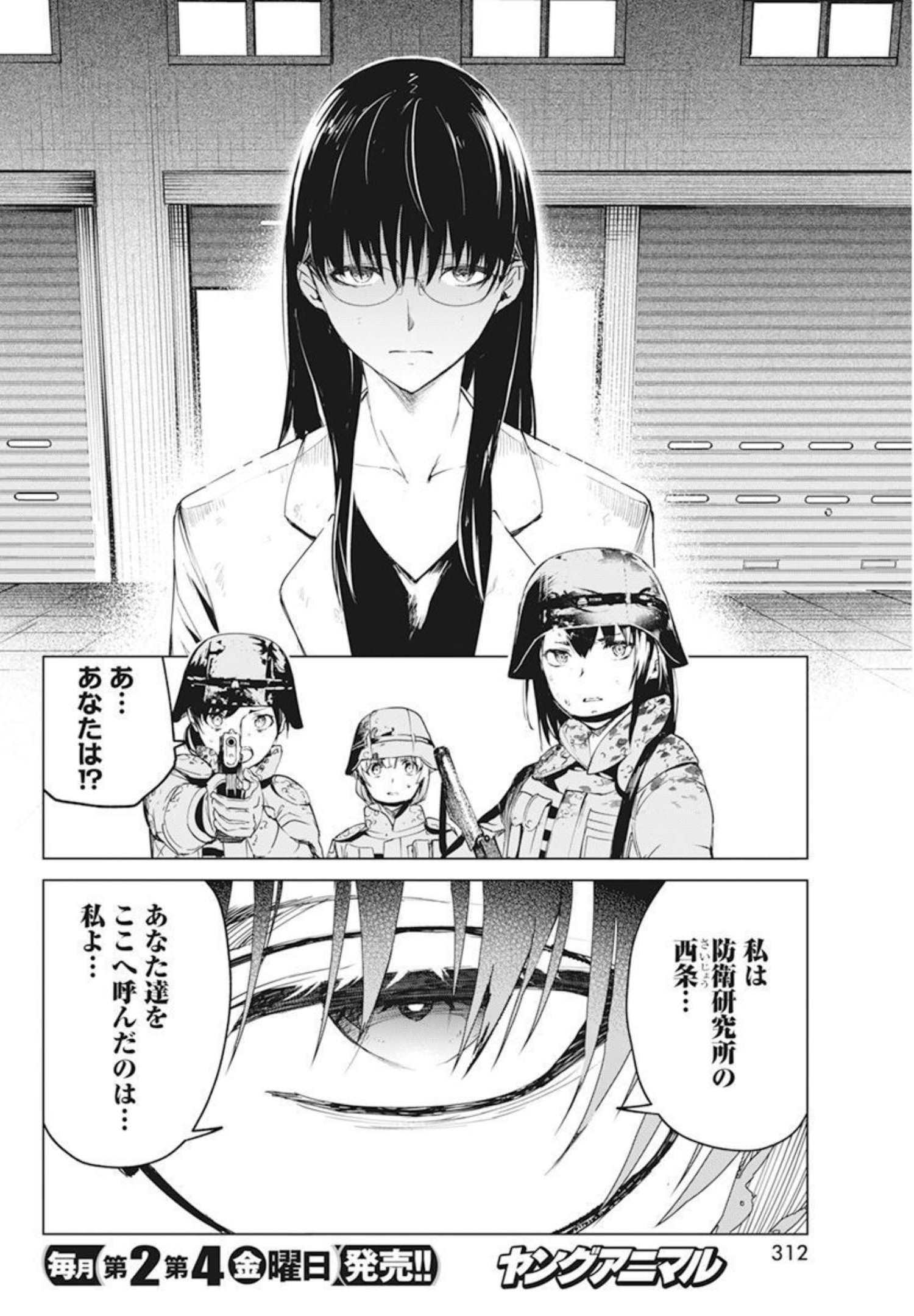 Kyosei Tensei - Chapter 30 - Page 12