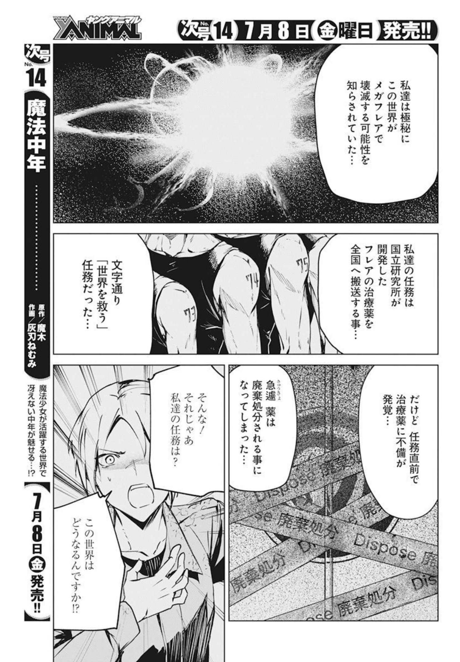 Kyosei Tensei - Chapter 30 - Page 15