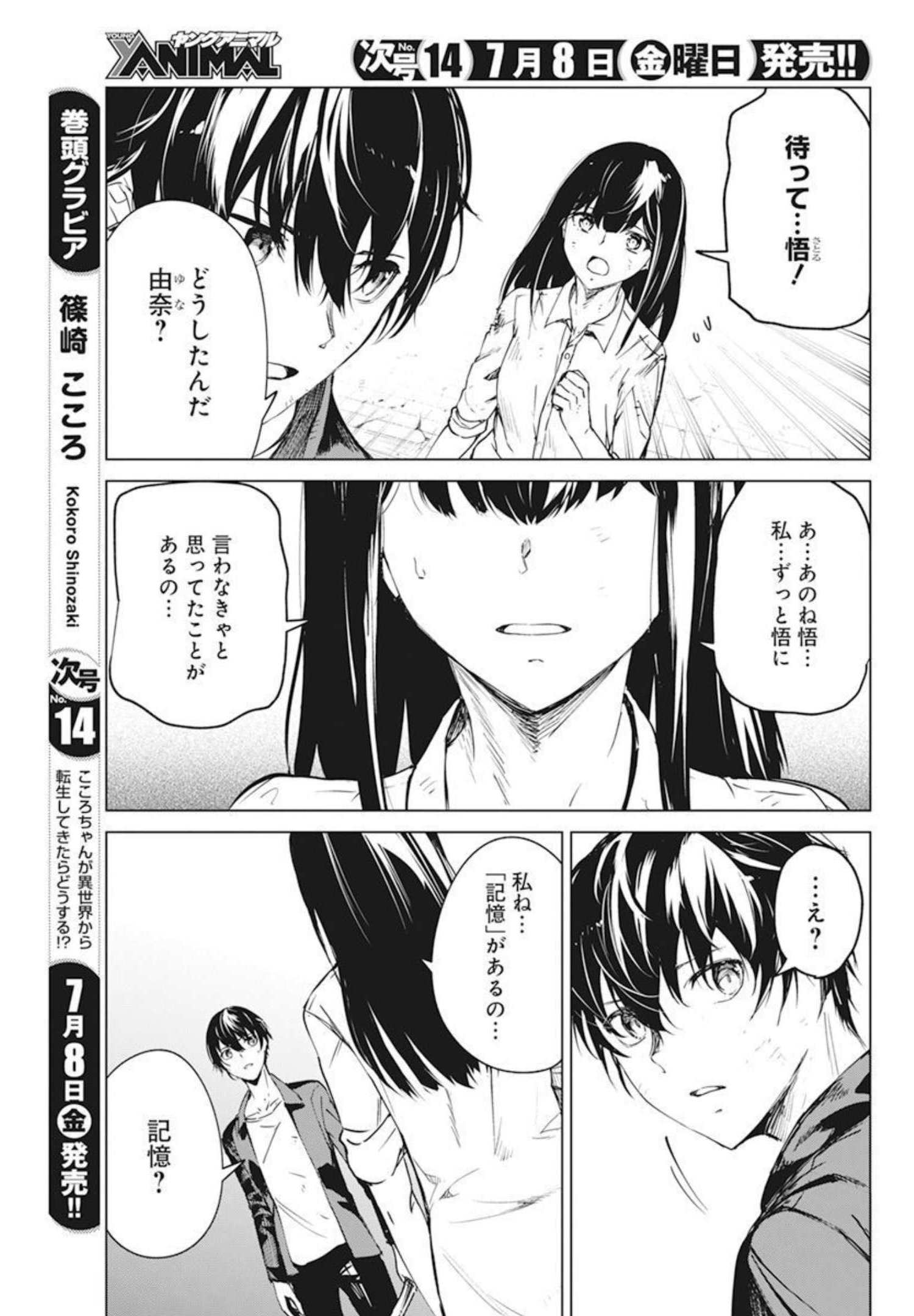 Kyosei Tensei - Chapter 30 - Page 17