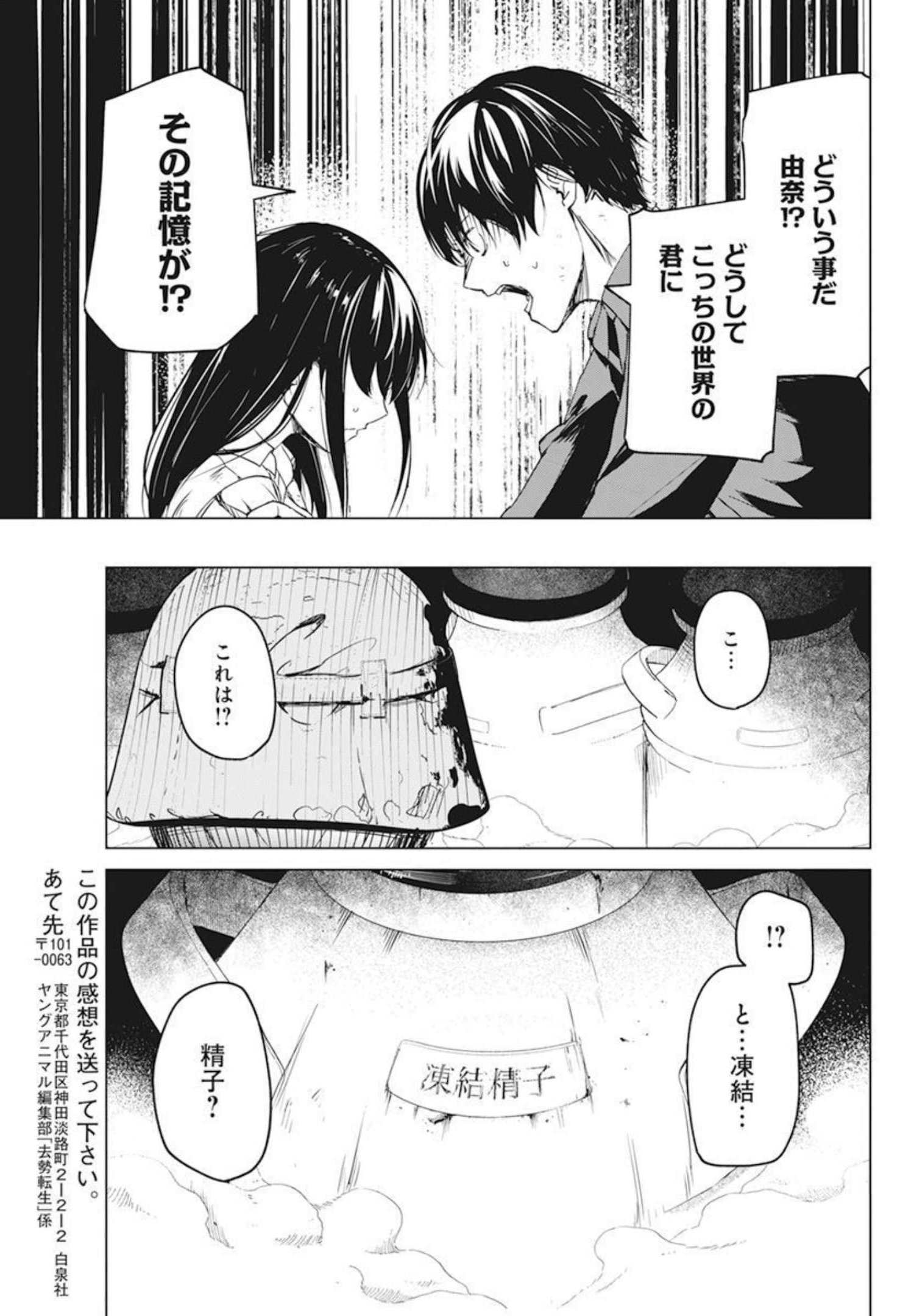 Kyosei Tensei - Chapter 30 - Page 23