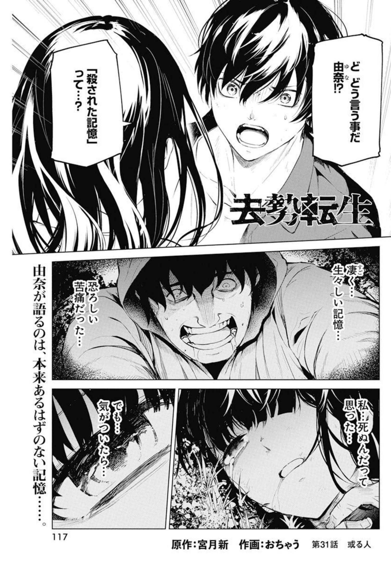 Kyosei Tensei - Chapter 31 - Page 1