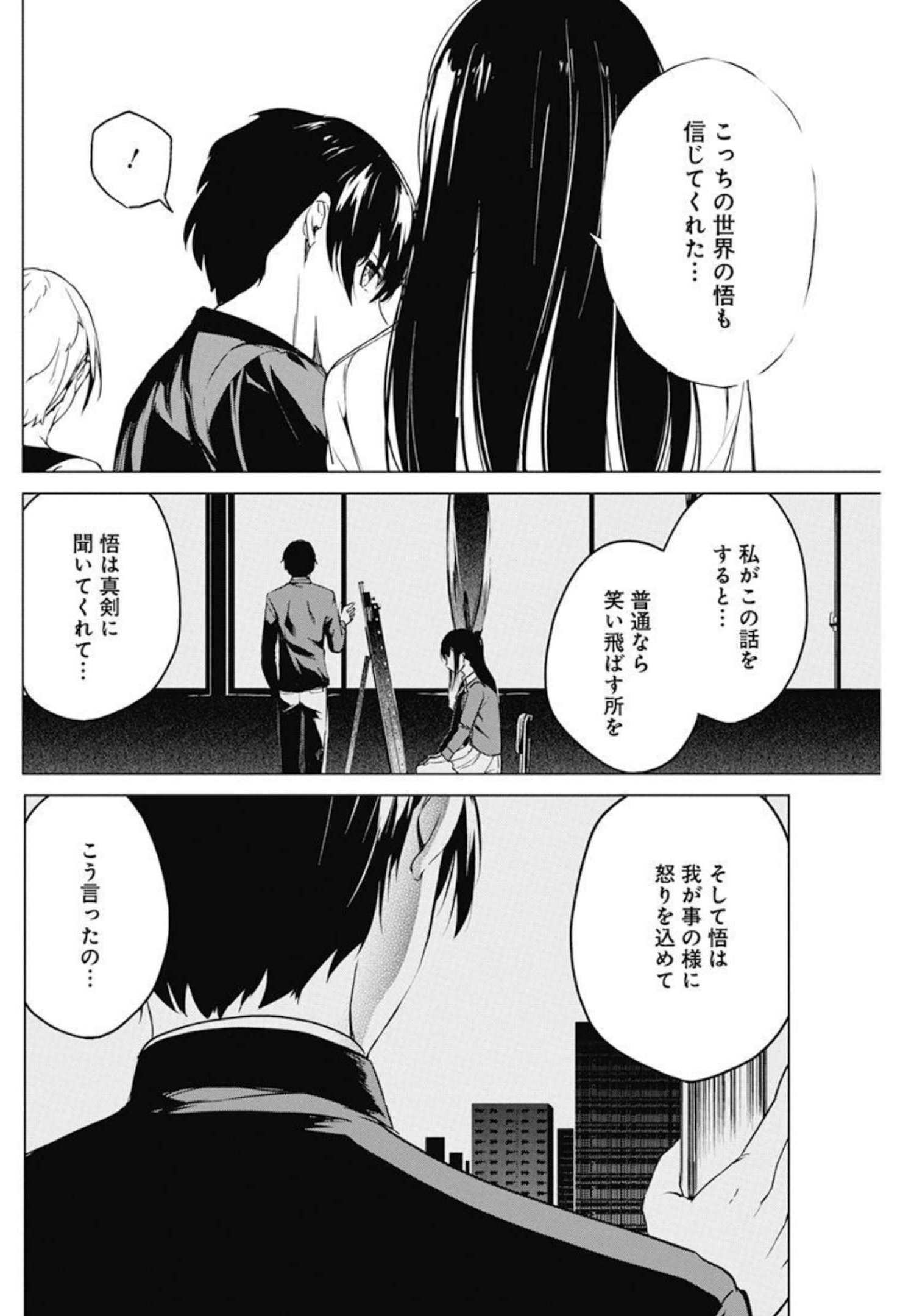 Kyosei Tensei - Chapter 31 - Page 12