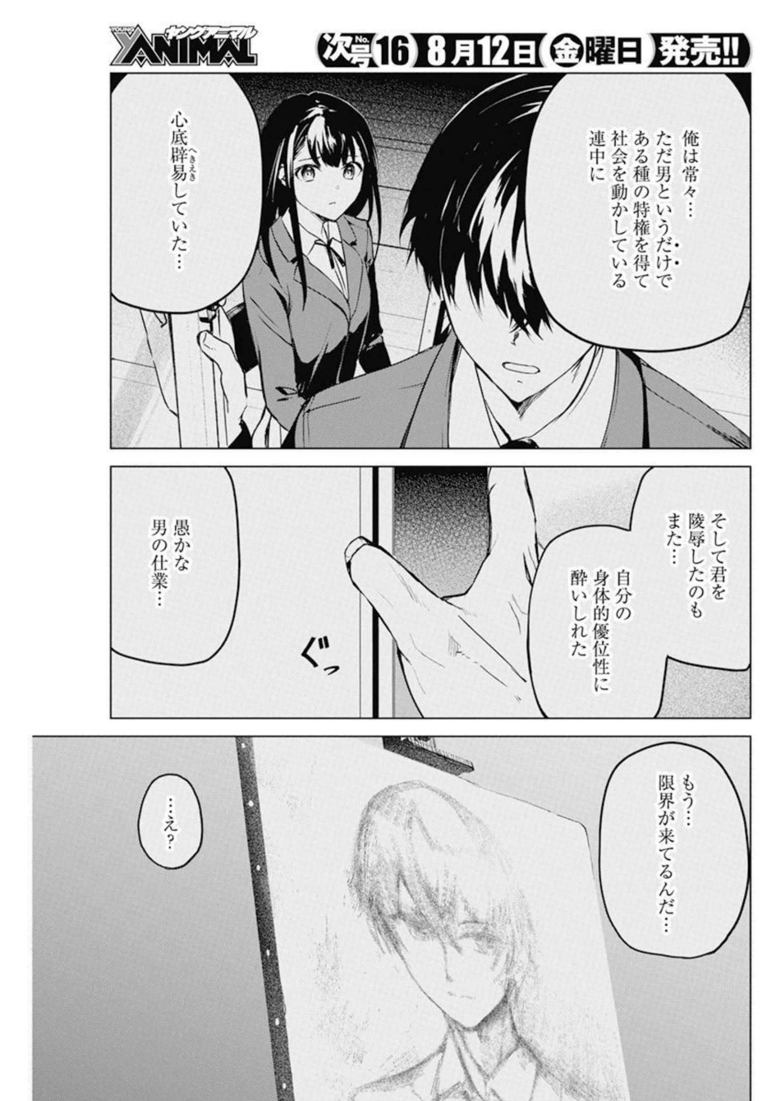 Kyosei Tensei - Chapter 31 - Page 13