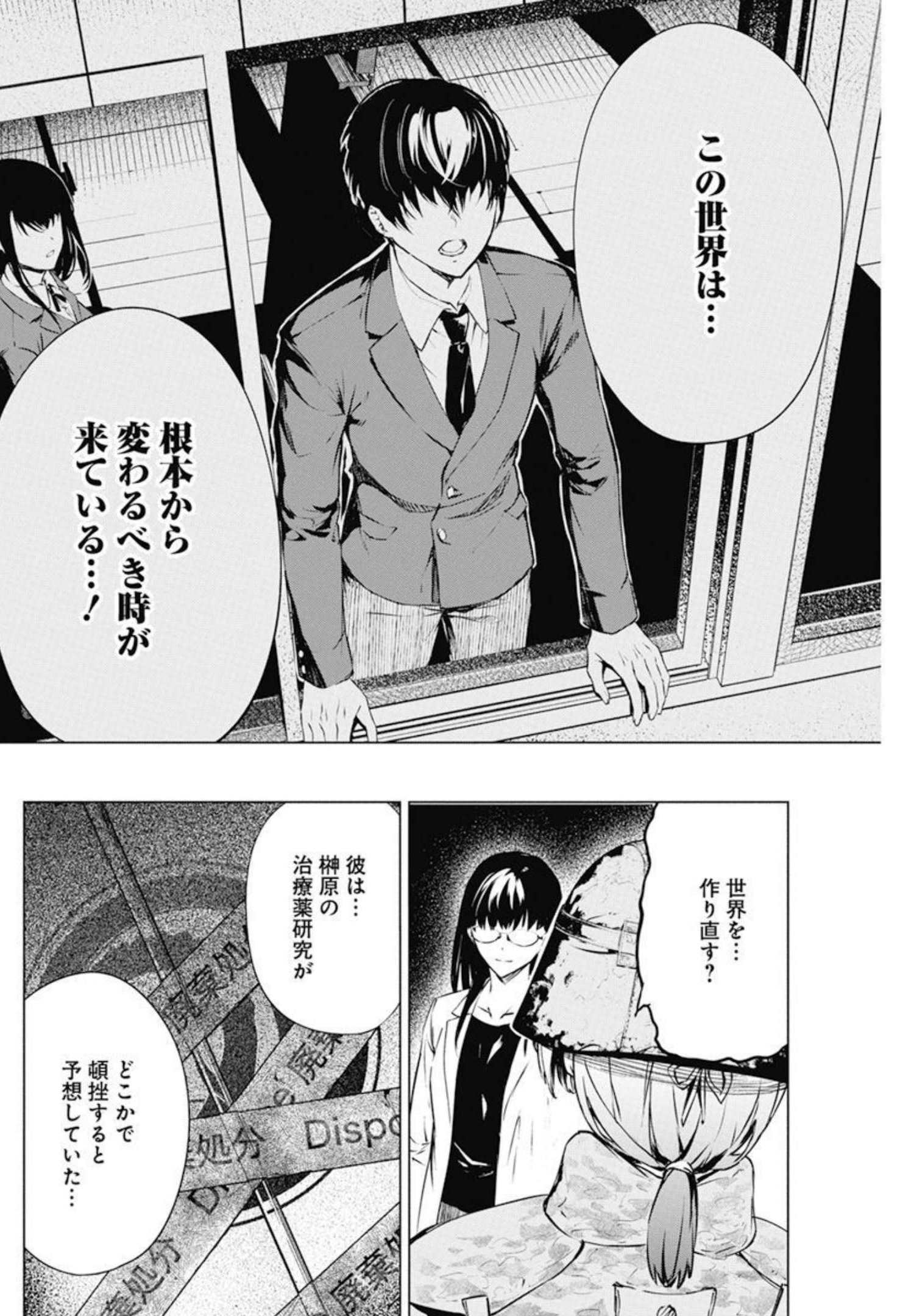 Kyosei Tensei - Chapter 31 - Page 14