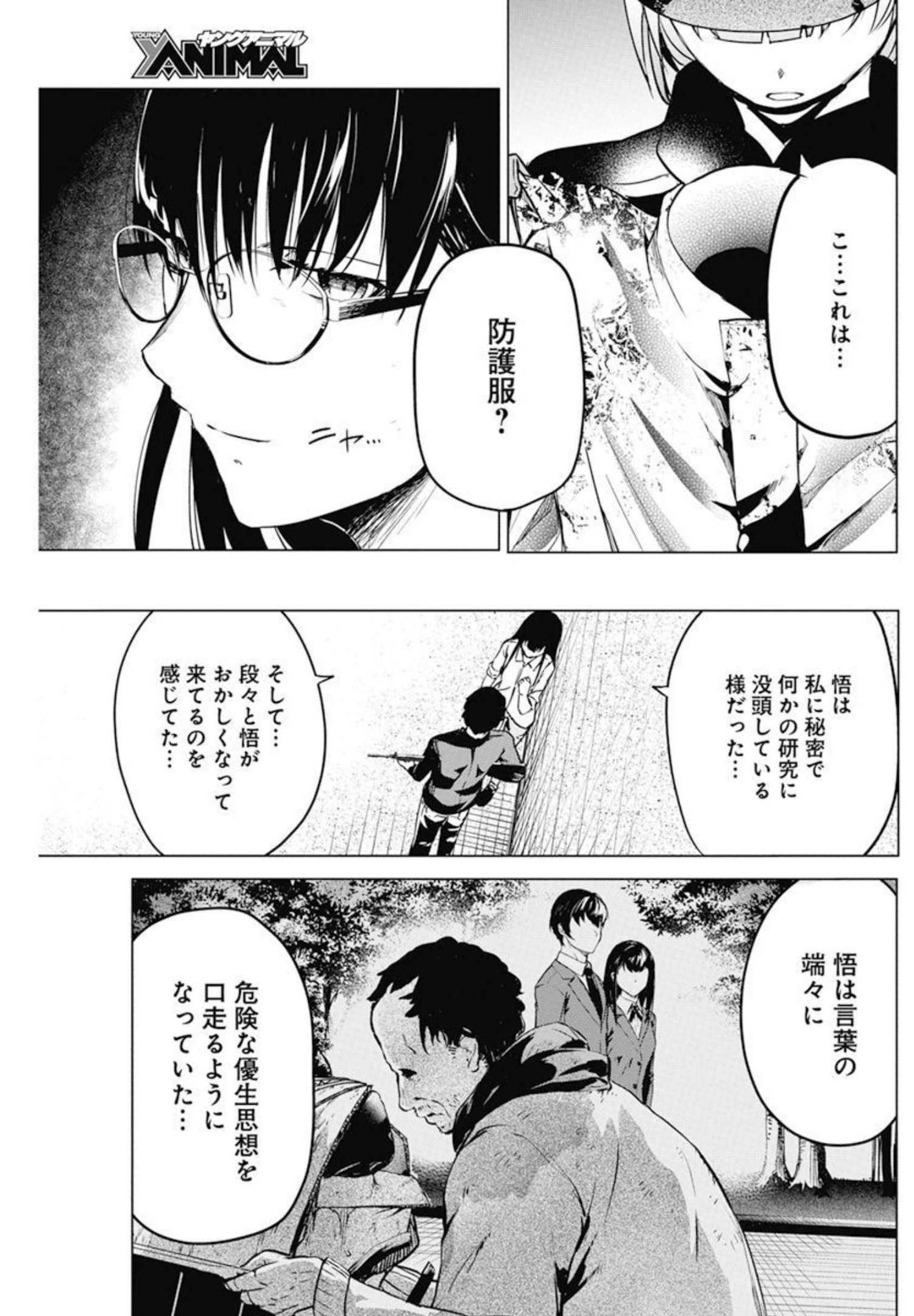 Kyosei Tensei - Chapter 31 - Page 17