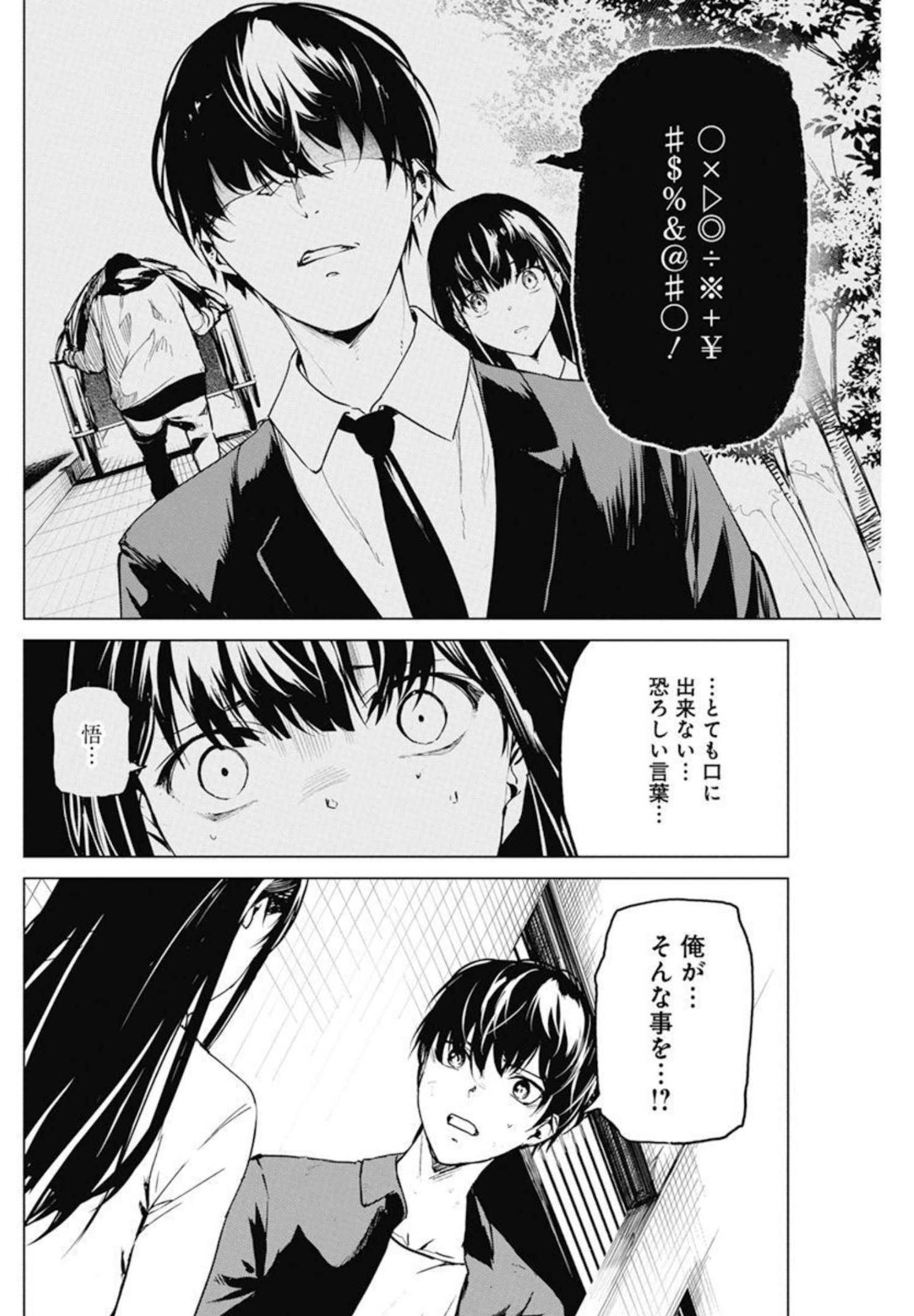 Kyosei Tensei - Chapter 31 - Page 18