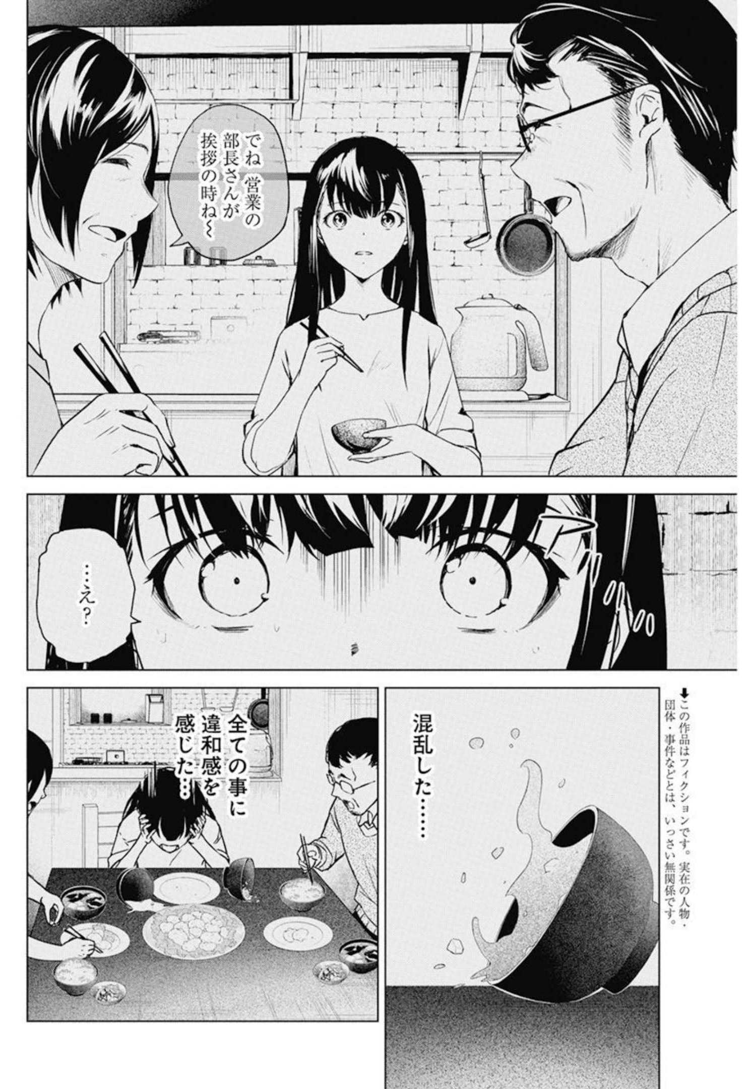 Kyosei Tensei - Chapter 31 - Page 2