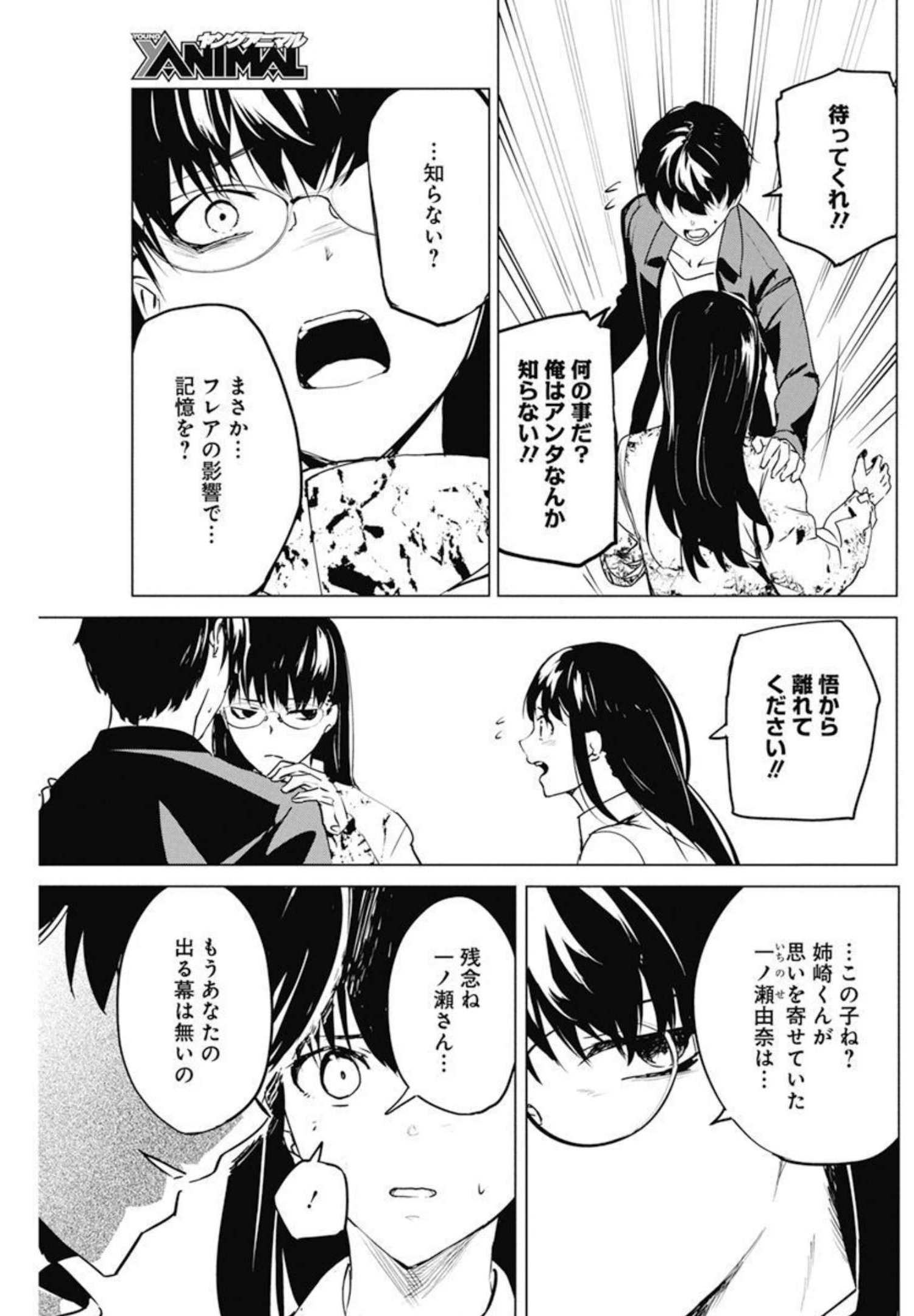 Kyosei Tensei - Chapter 31 - Page 23