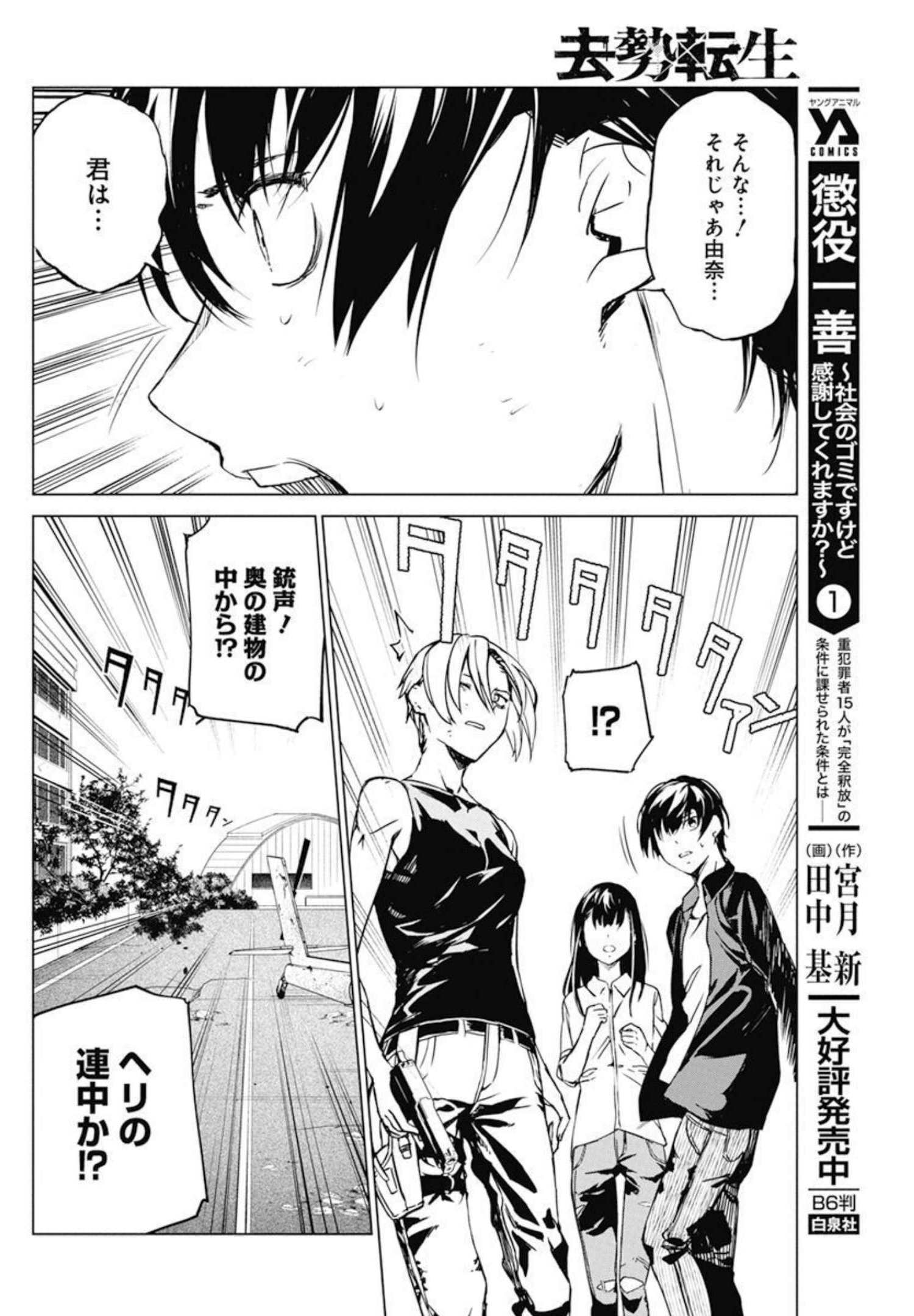 Kyosei Tensei - Chapter 31 - Page 4