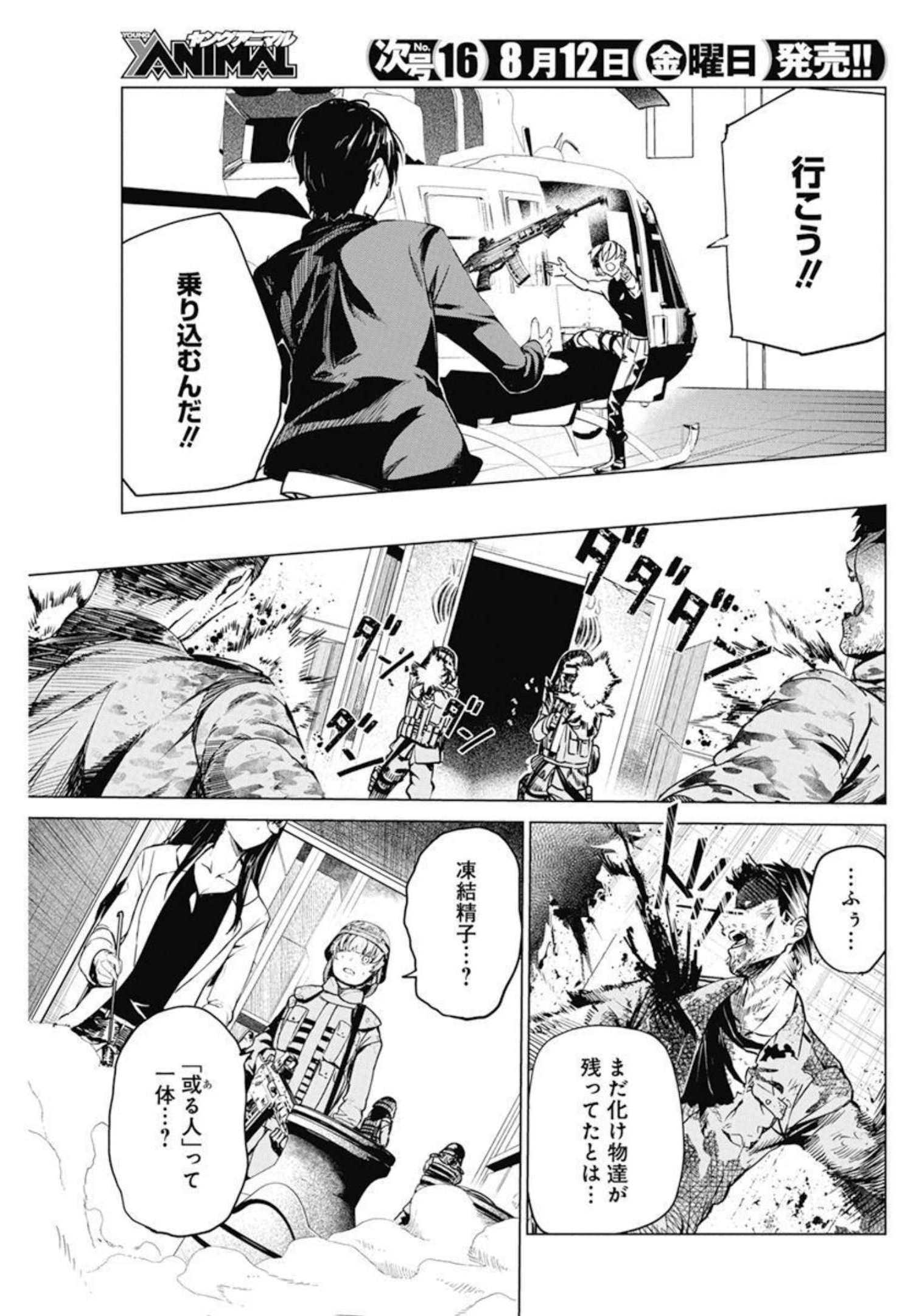 Kyosei Tensei - Chapter 31 - Page 5