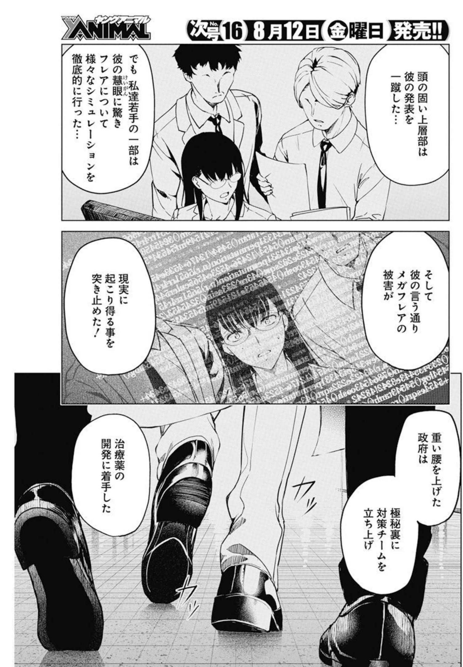 Kyosei Tensei - Chapter 31 - Page 7