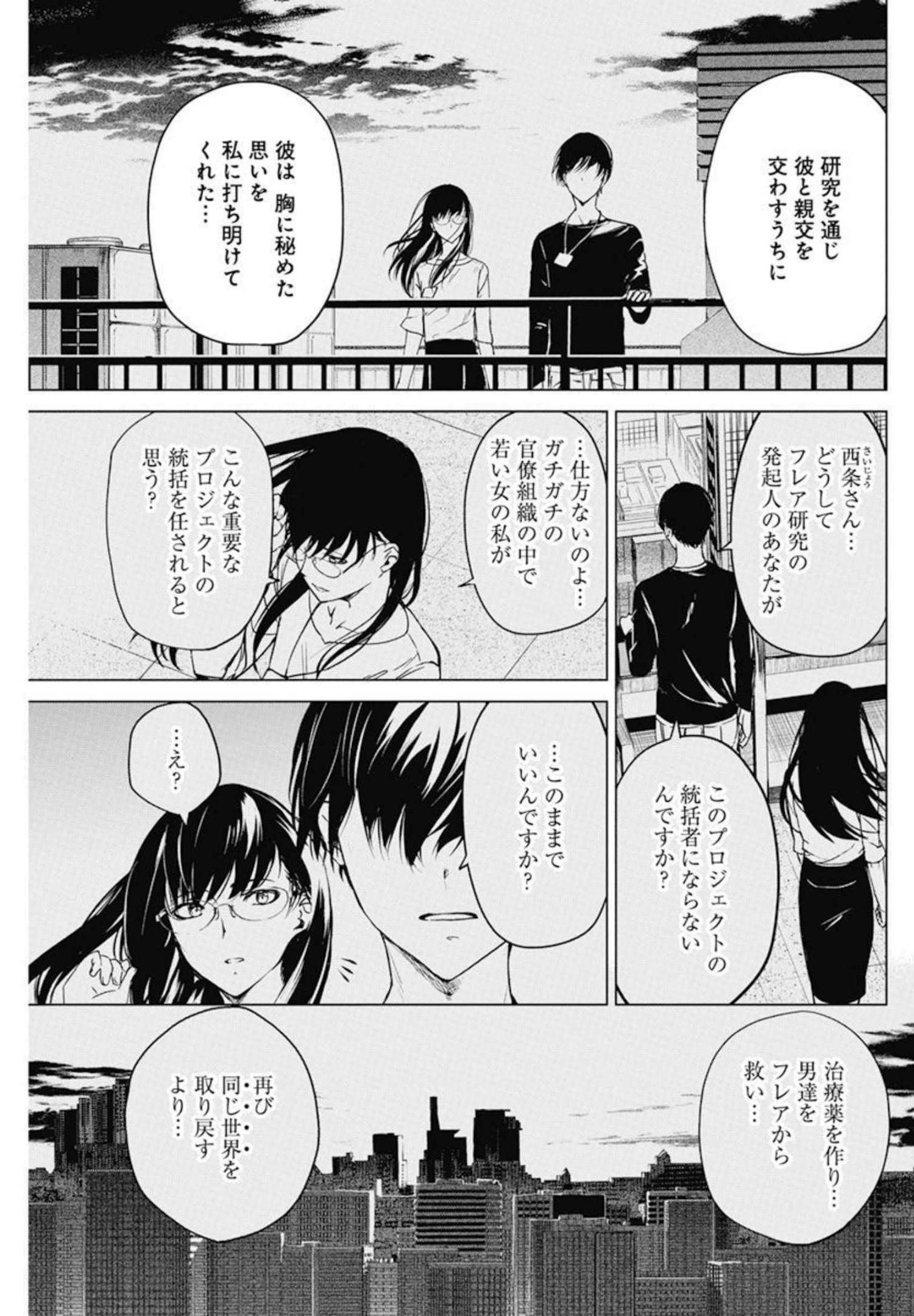 Kyosei Tensei - Chapter 31 - Page 9