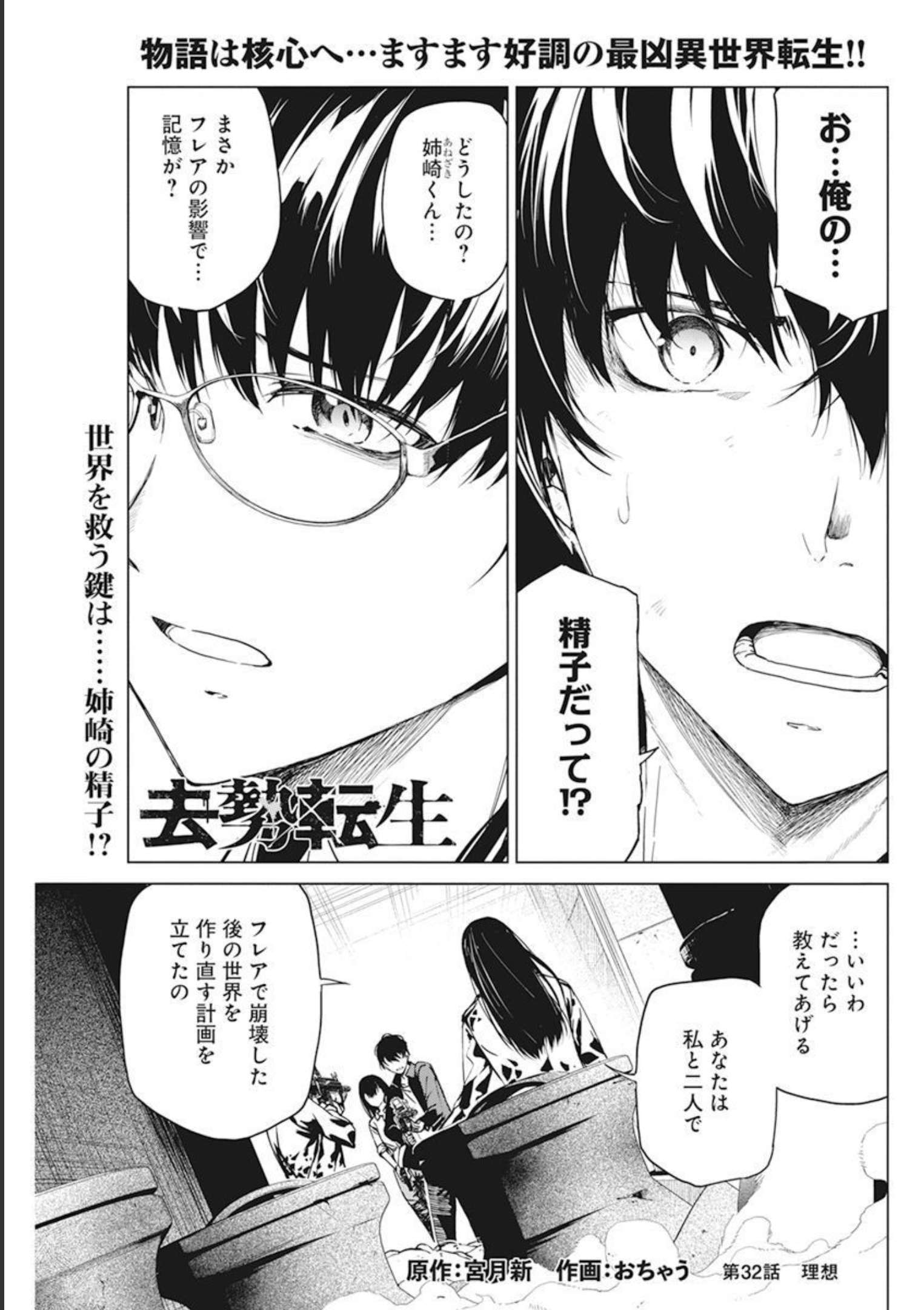 Kyosei Tensei - Chapter 32 - Page 1