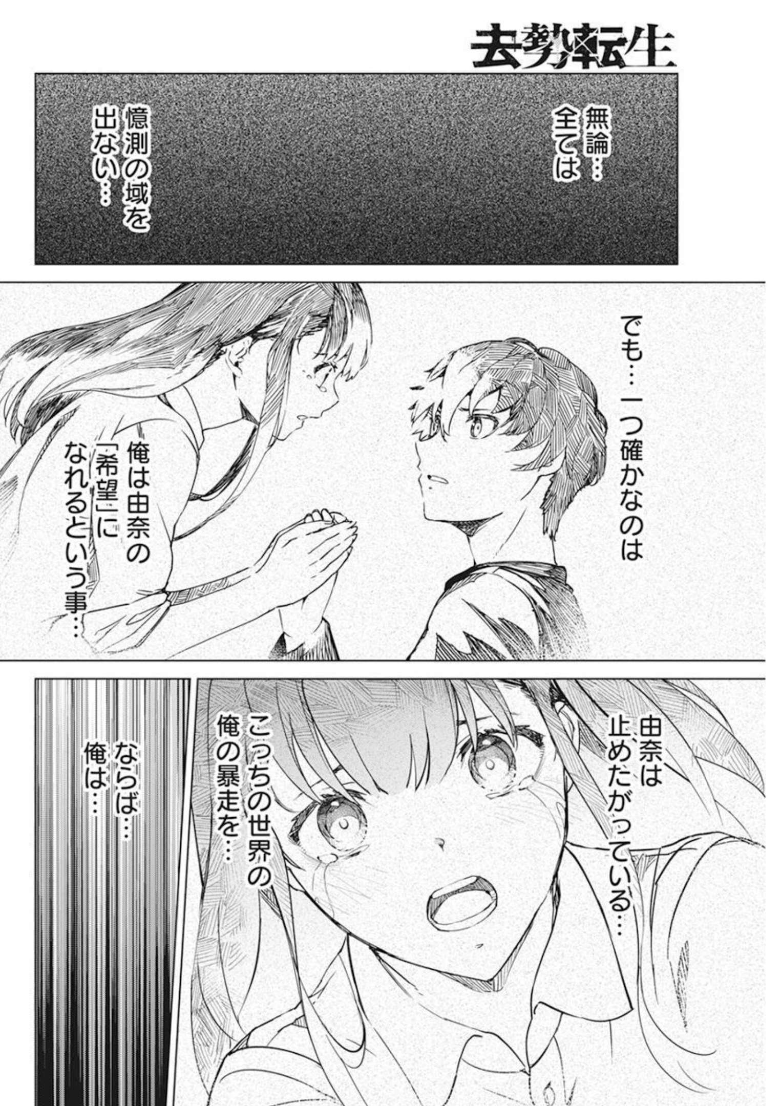 Kyosei Tensei - Chapter 32 - Page 12