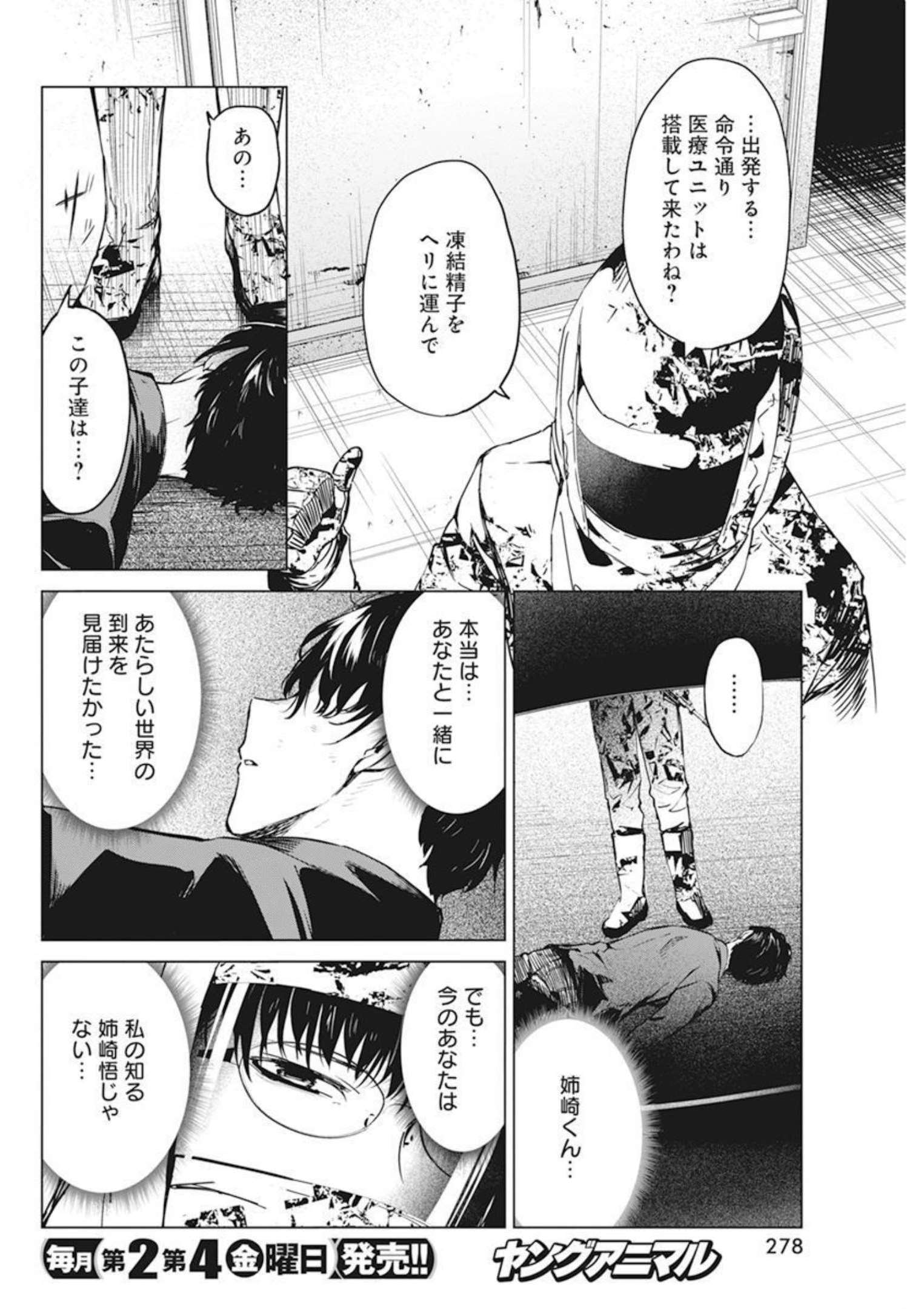 Kyosei Tensei - Chapter 32 - Page 14