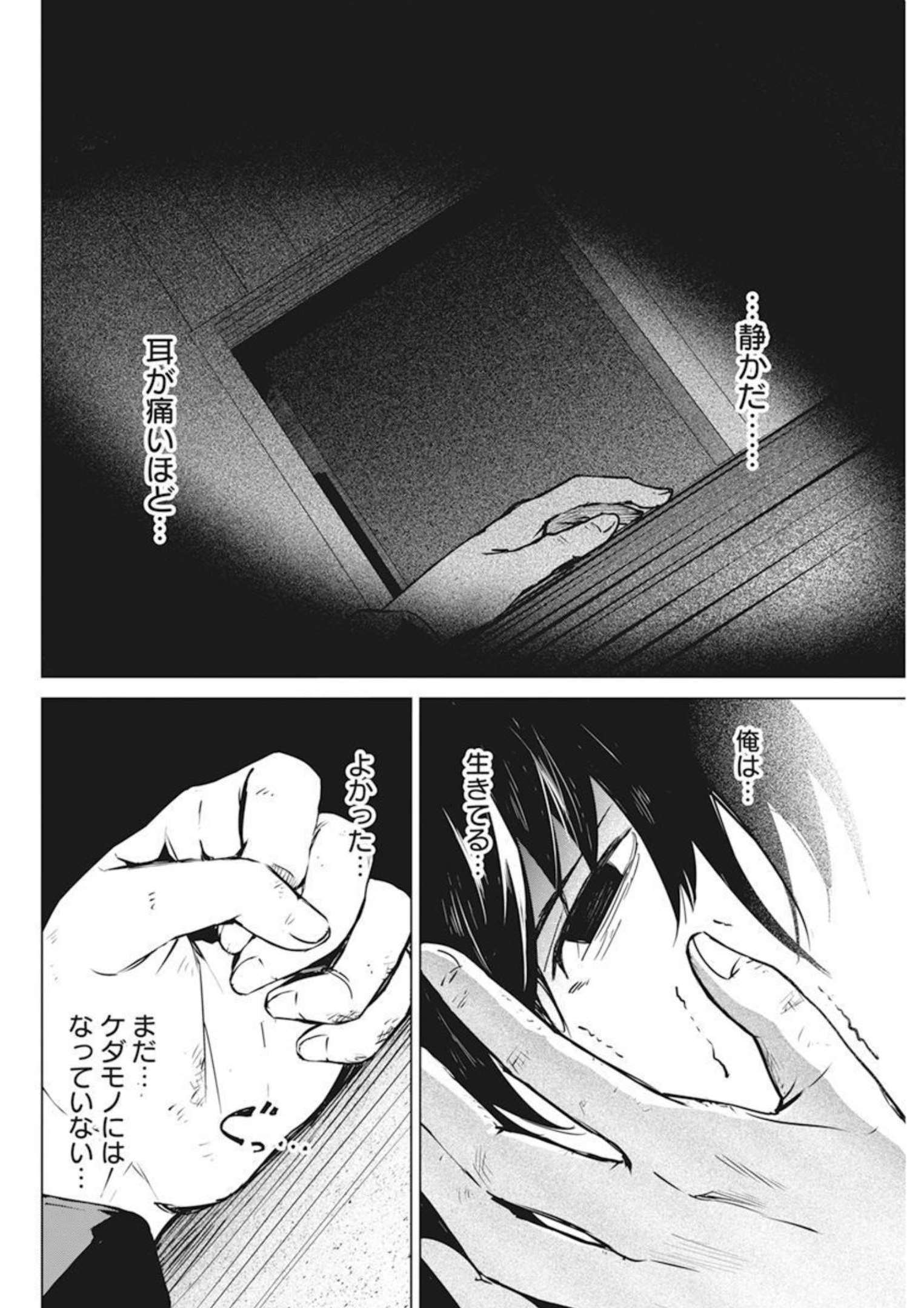 Kyosei Tensei - Chapter 32 - Page 18